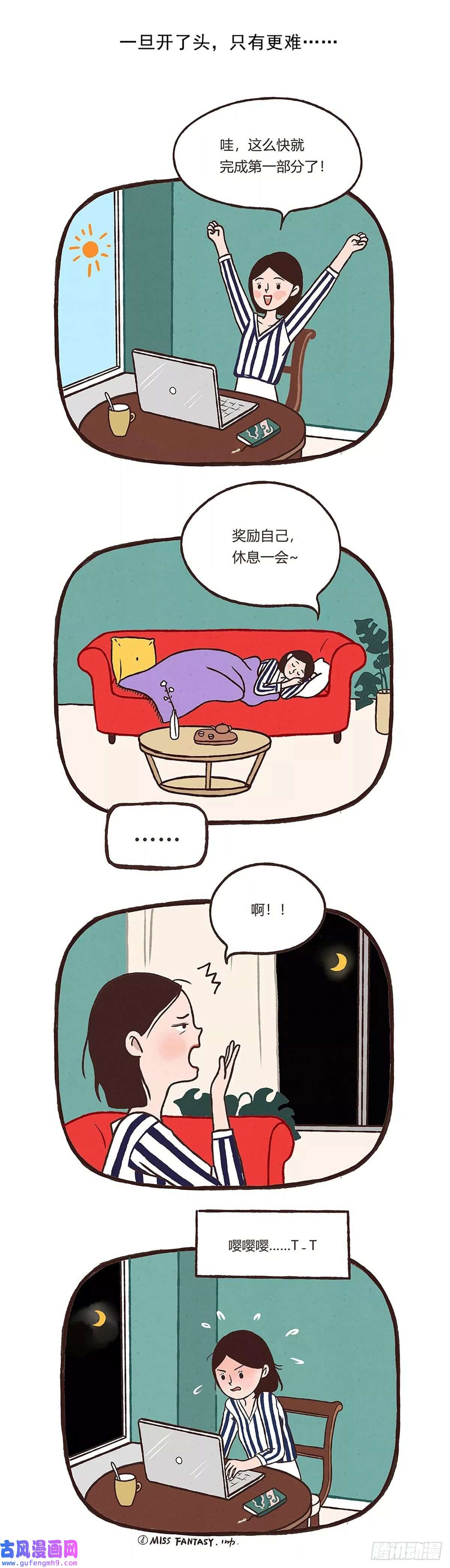 Fantasy小剧场永远的拖延症