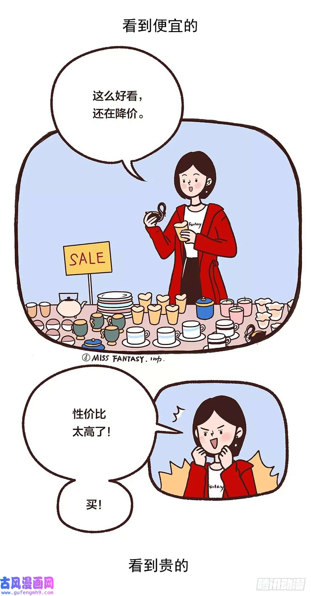 Fantasy小剧场买买买的理由