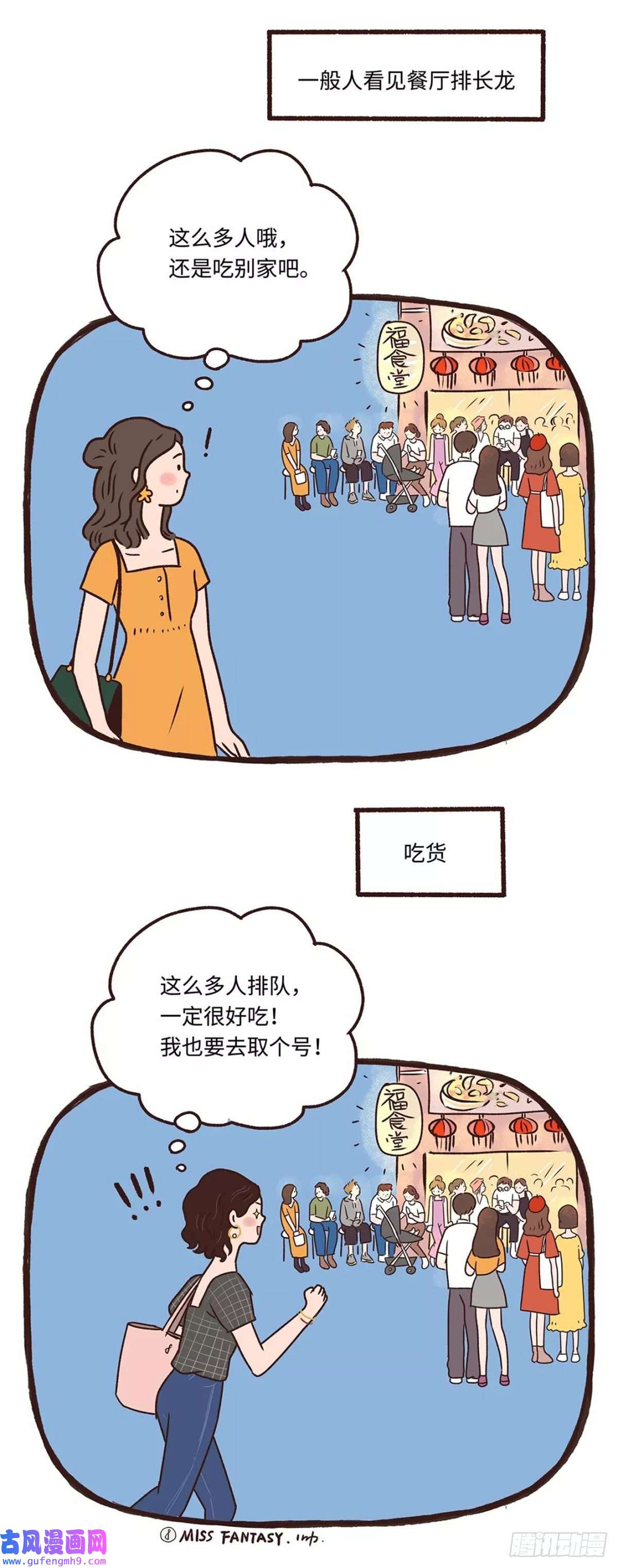 Fantasy小剧场吃货的世界