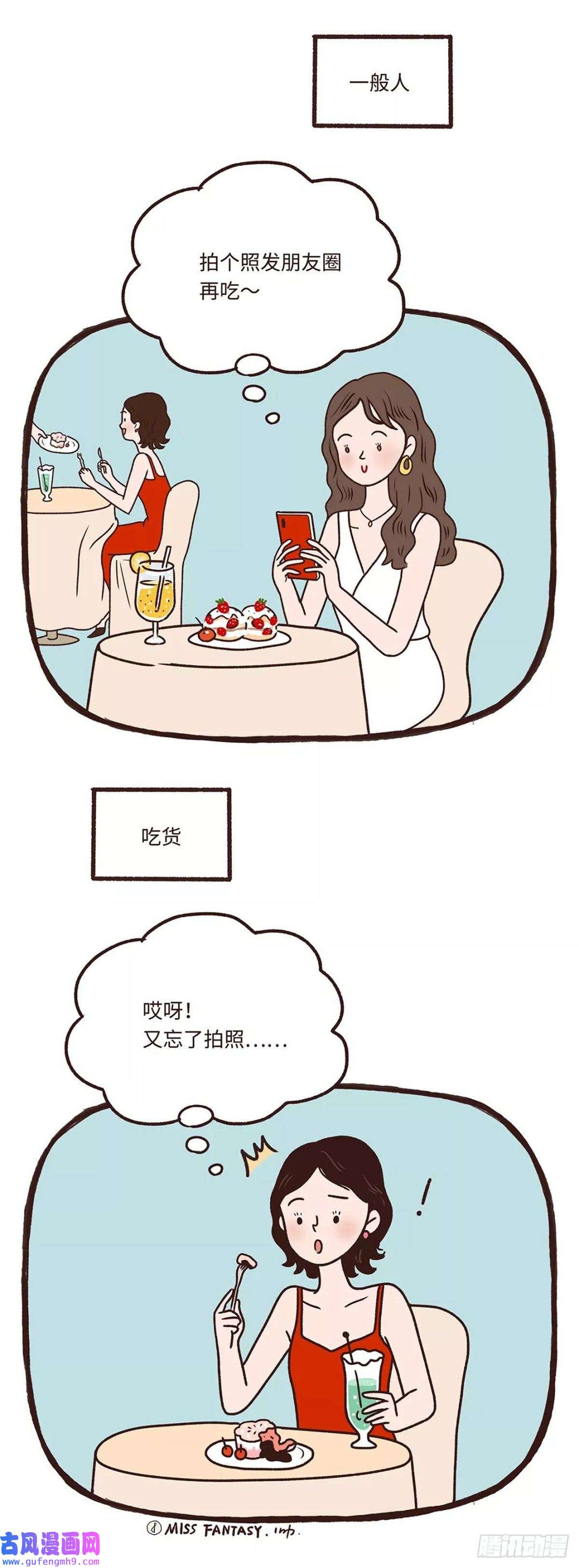 Fantasy小剧场吃货的世界