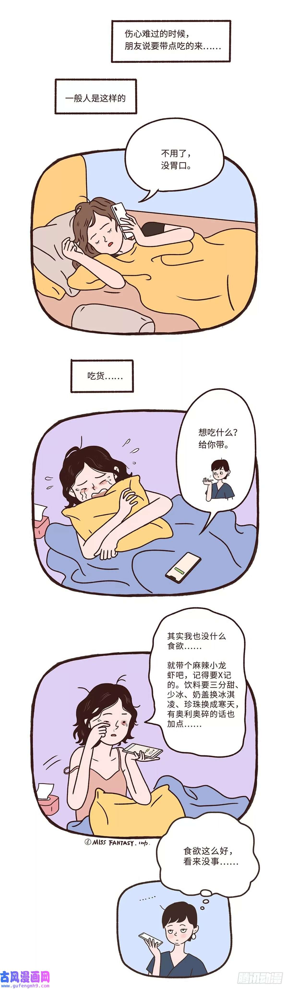 Fantasy小剧场吃货的世界