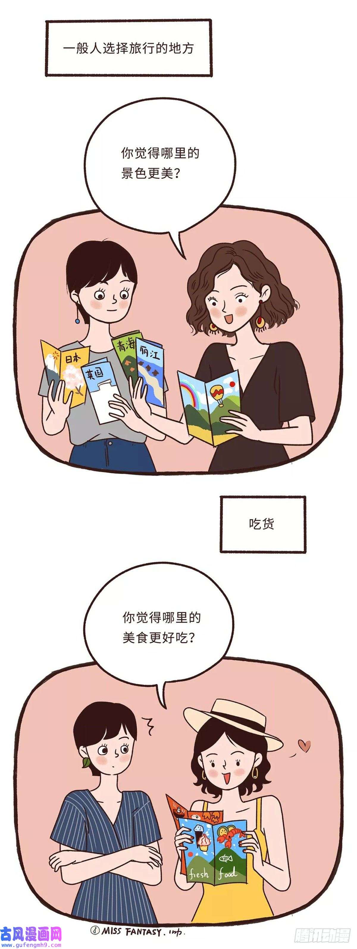 Fantasy小剧场吃货的世界