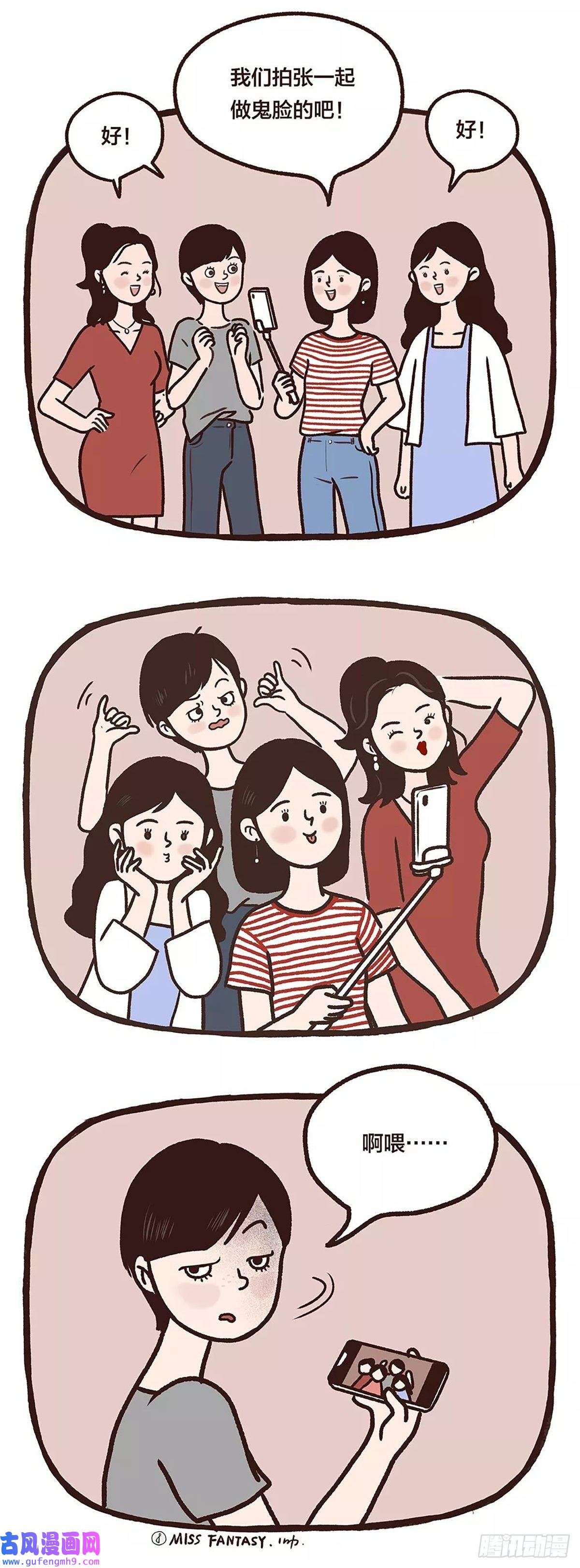 Fantasy小剧场闺蜜情