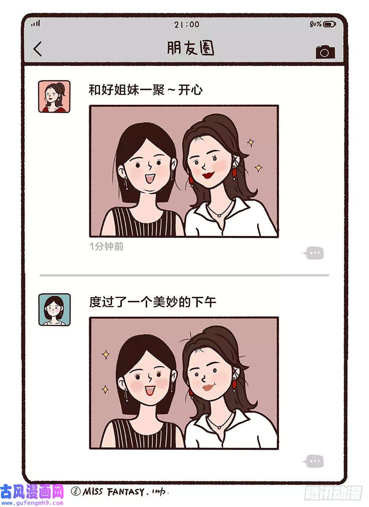 Fantasy小剧场闺蜜情