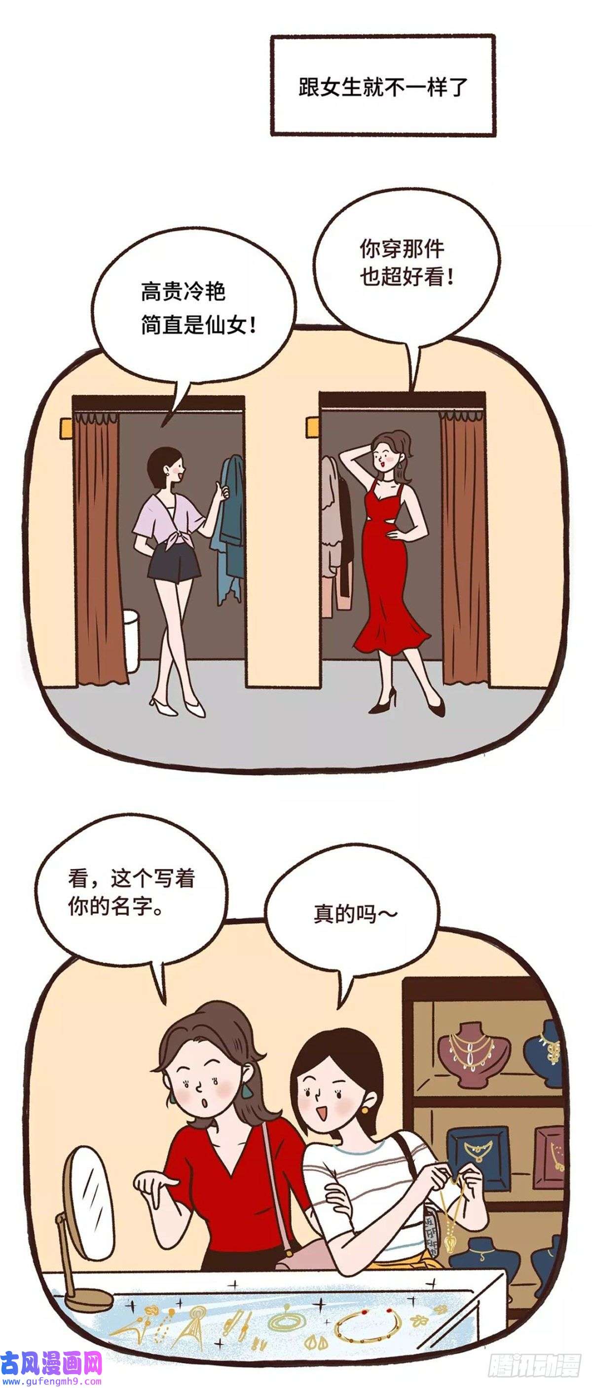 Fantasy小剧场闺蜜情