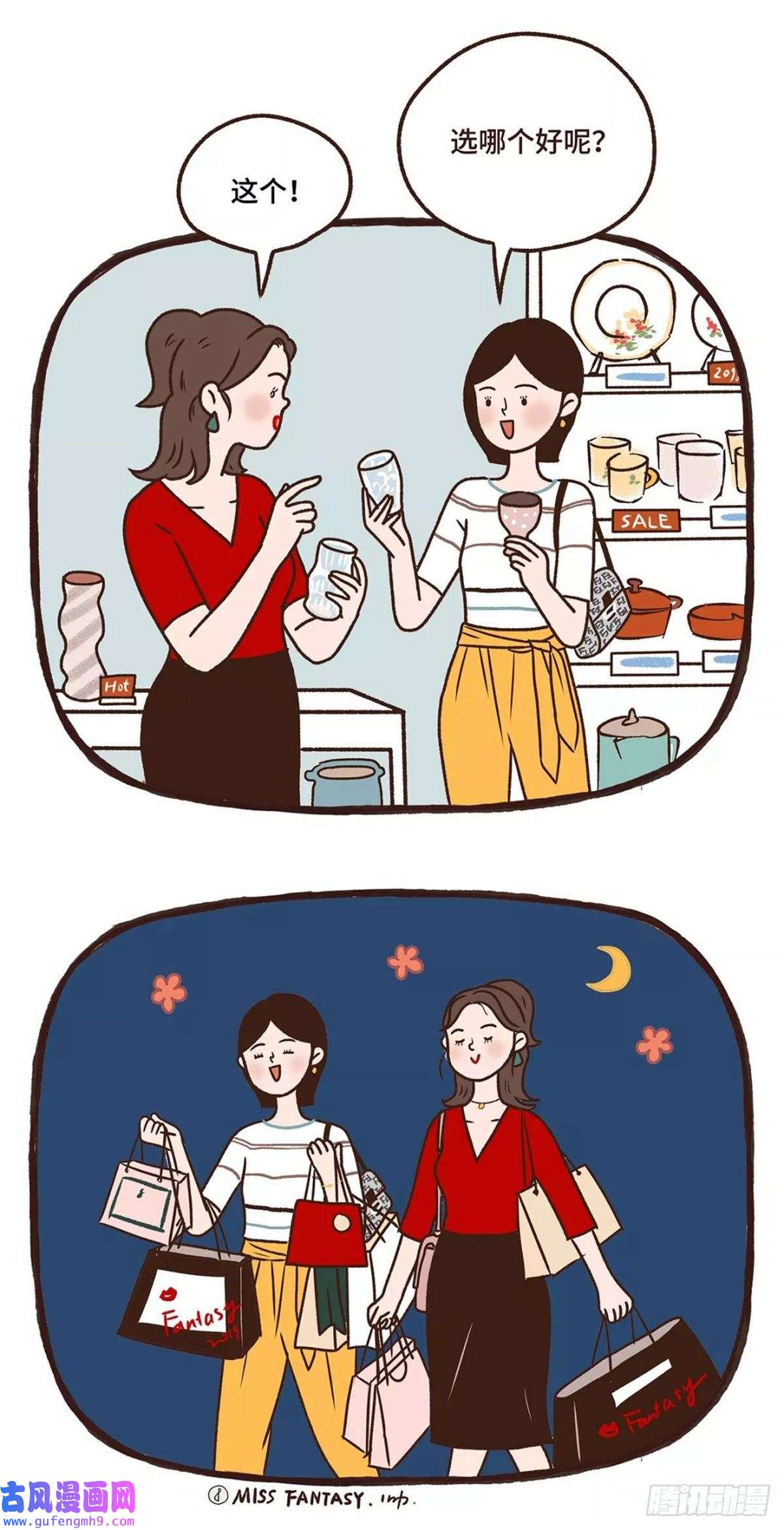 Fantasy小剧场闺蜜情