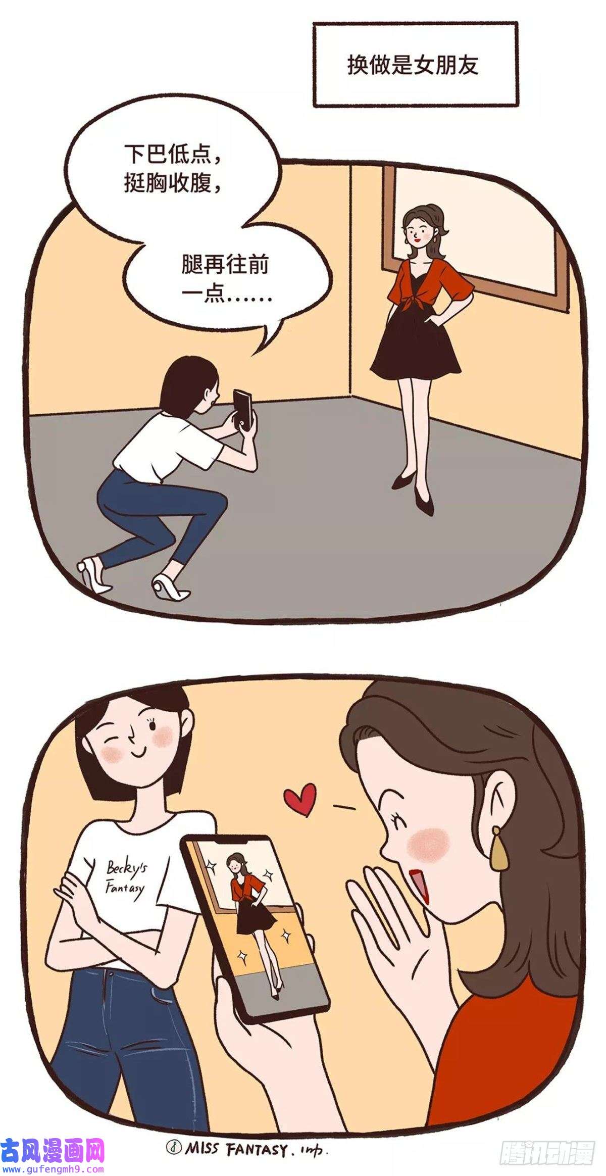 Fantasy小剧场闺蜜情