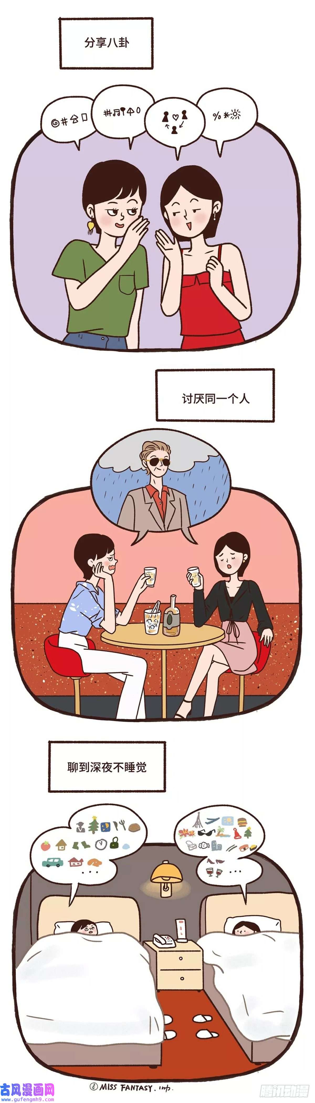 Fantasy小剧场闺蜜情