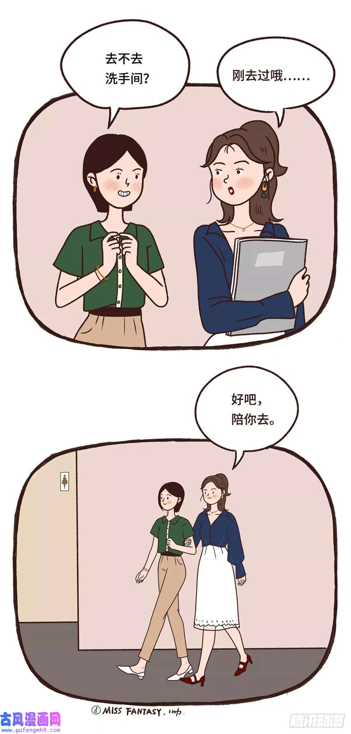 Fantasy小剧场闺蜜情