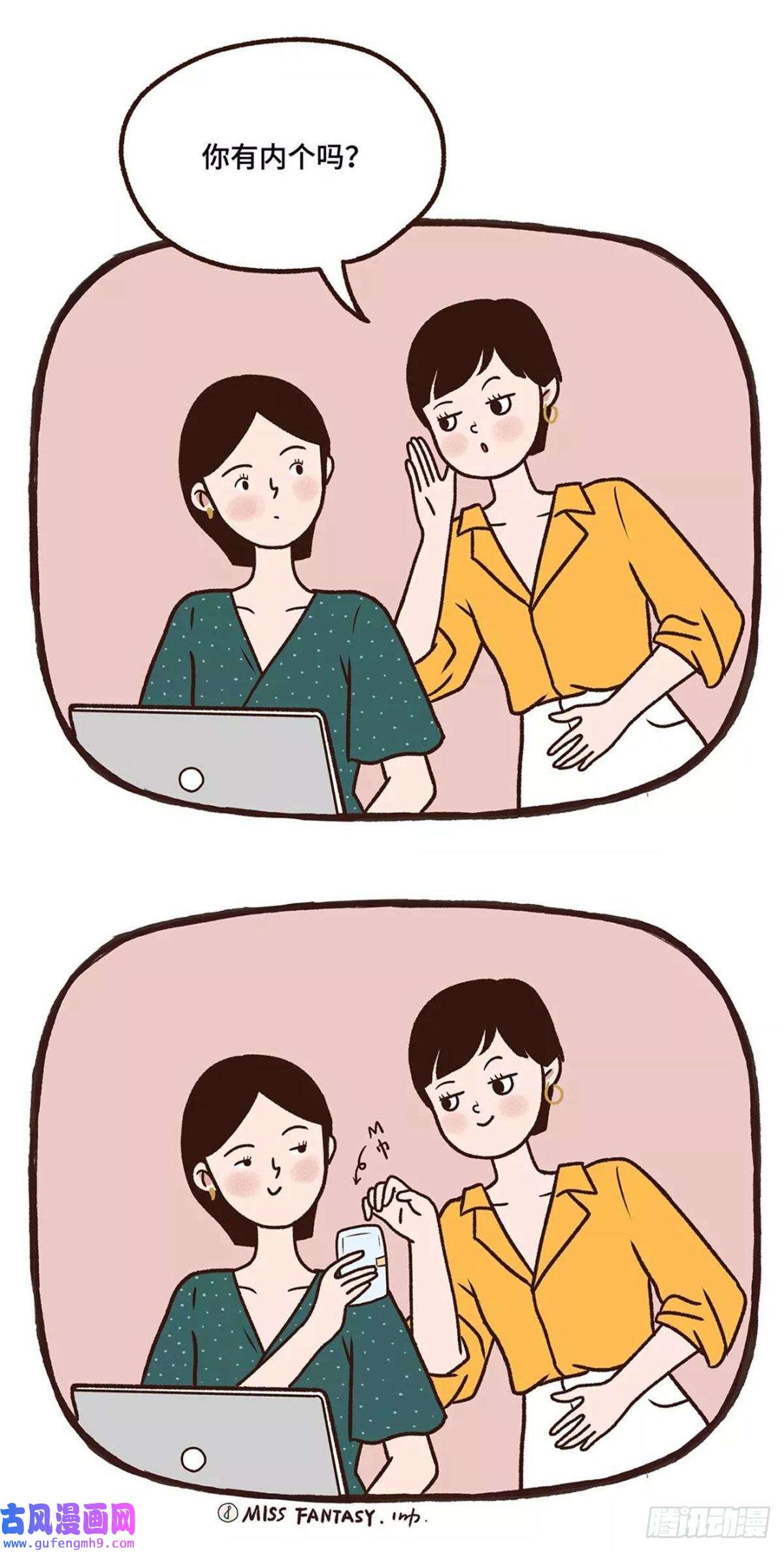 Fantasy小剧场闺蜜情