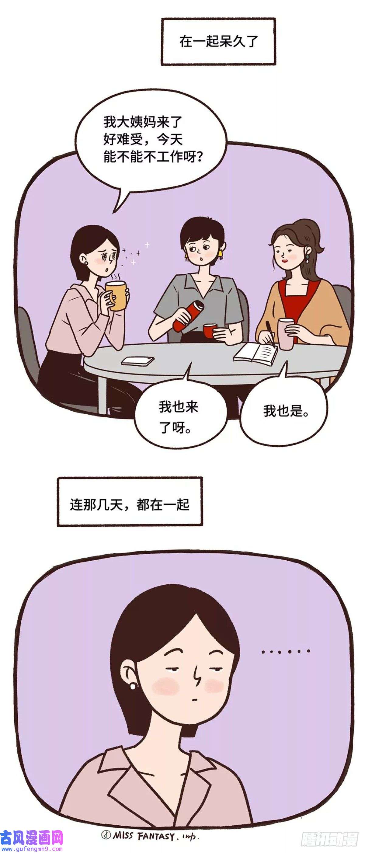 Fantasy小剧场闺蜜情