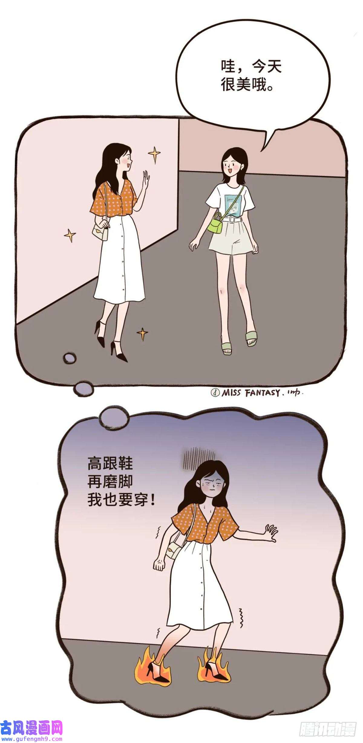 Fantasy小剧场美丽不容易（上）