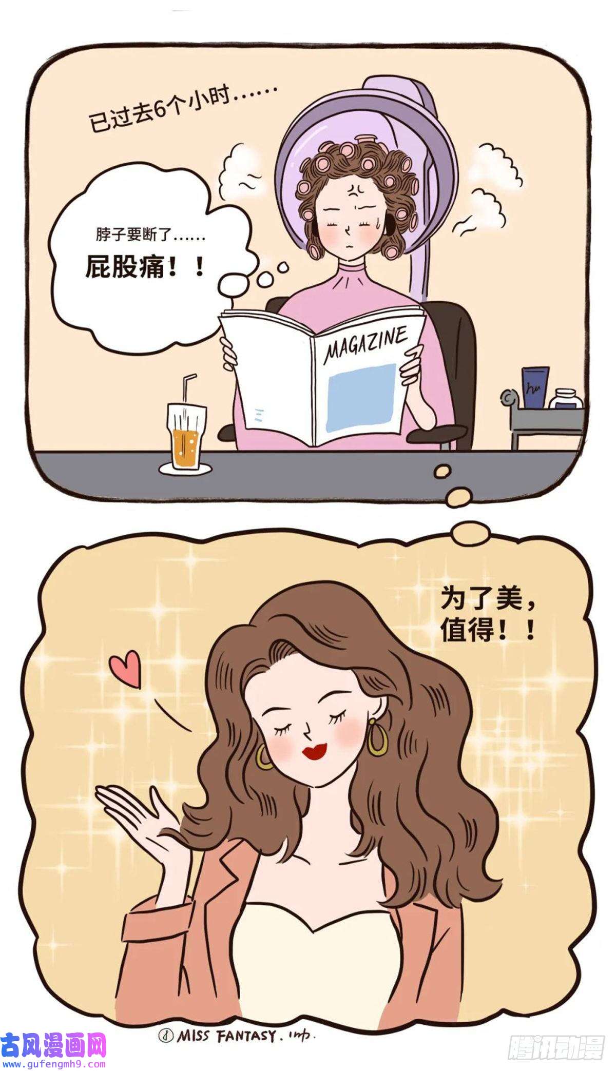 Fantasy小剧场美丽不容易（上）