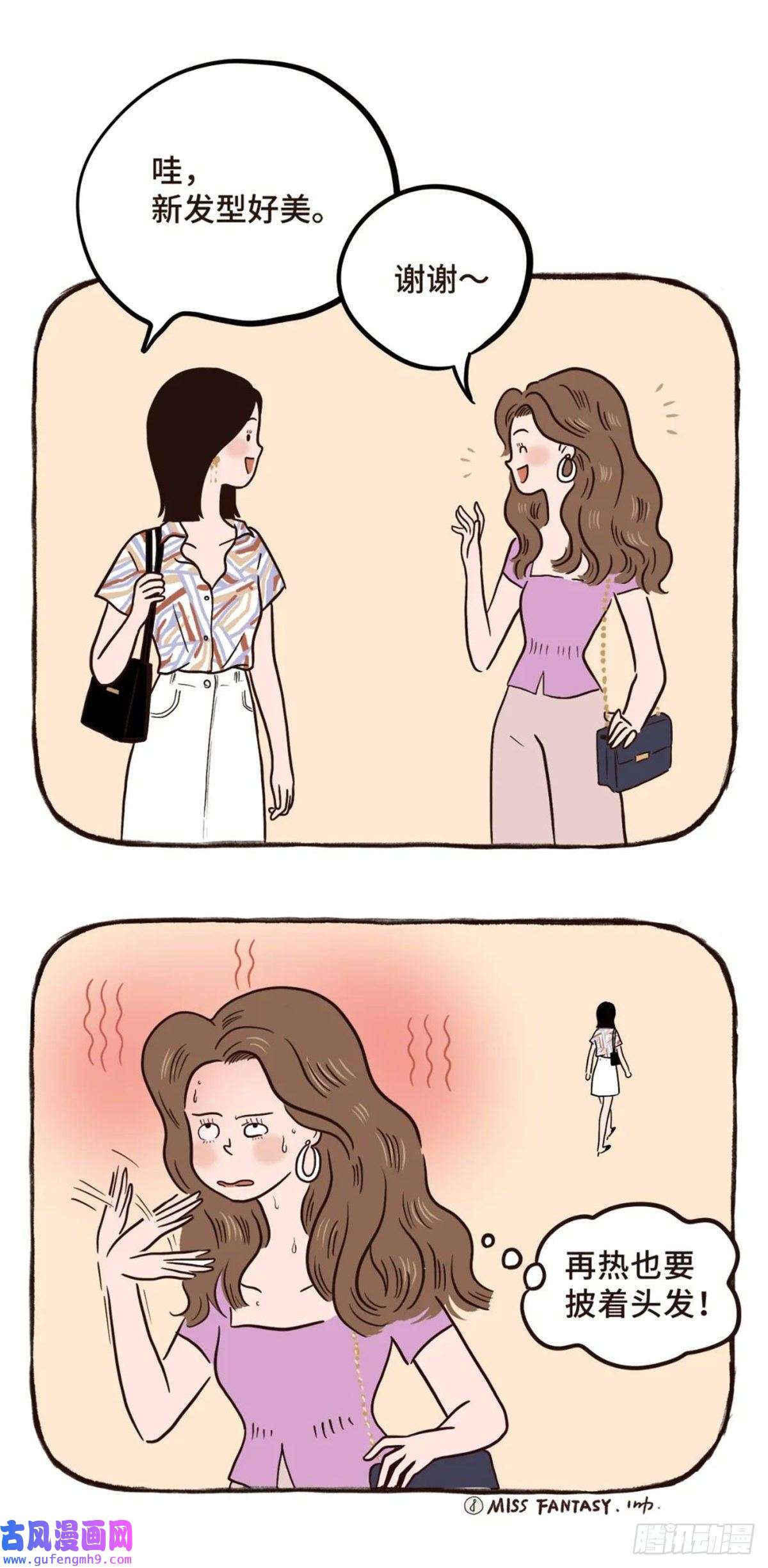 Fantasy小剧场美丽不容易（上）