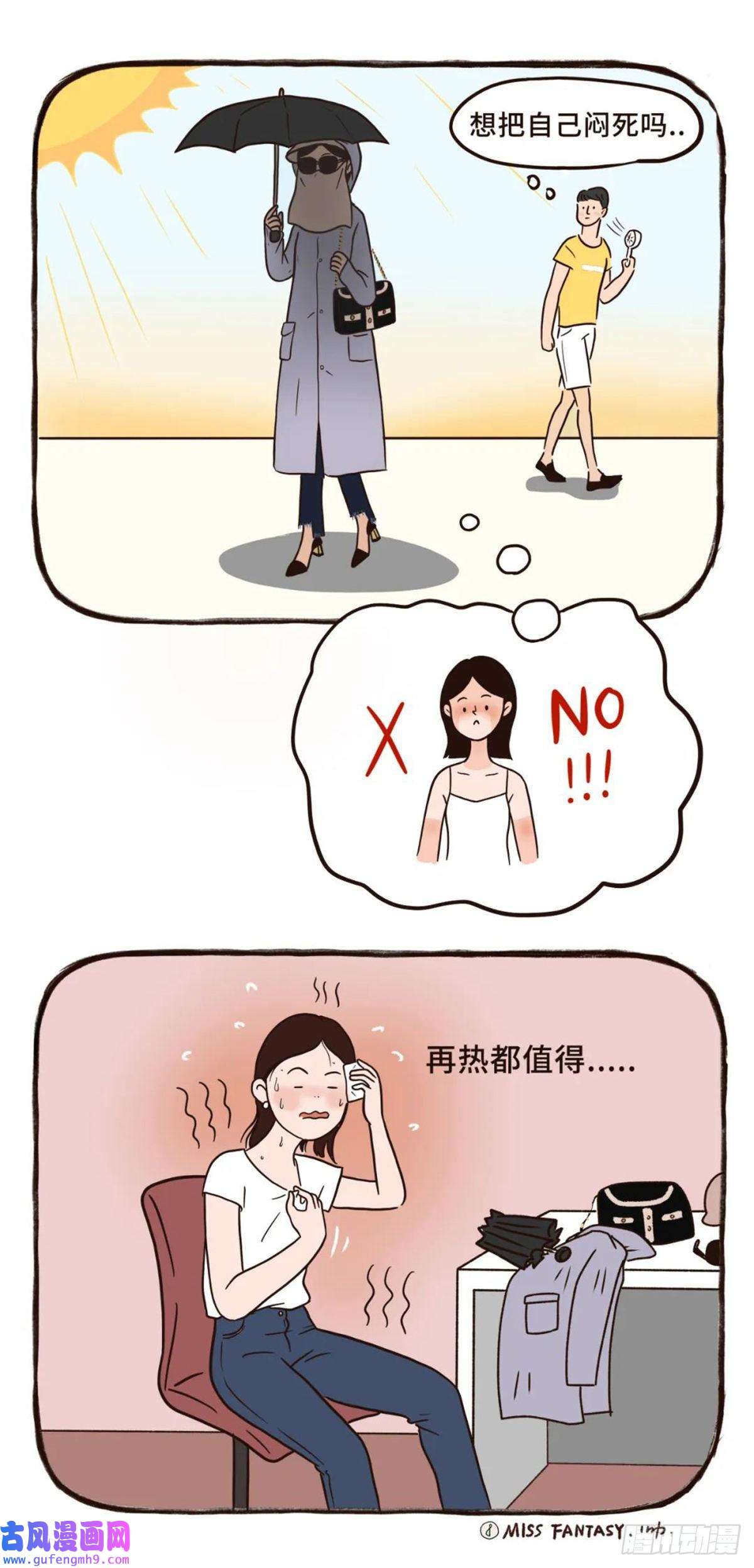 Fantasy小剧场美丽不容易（上）