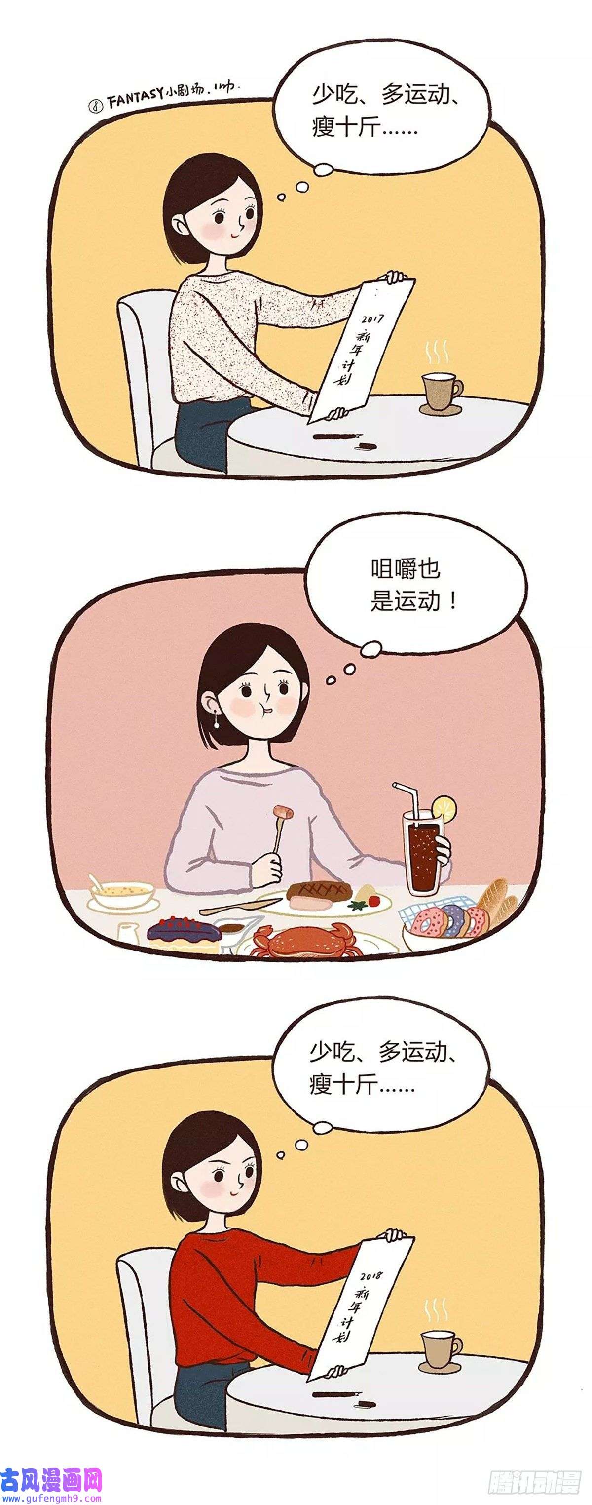 Fantasy小剧场无限循环