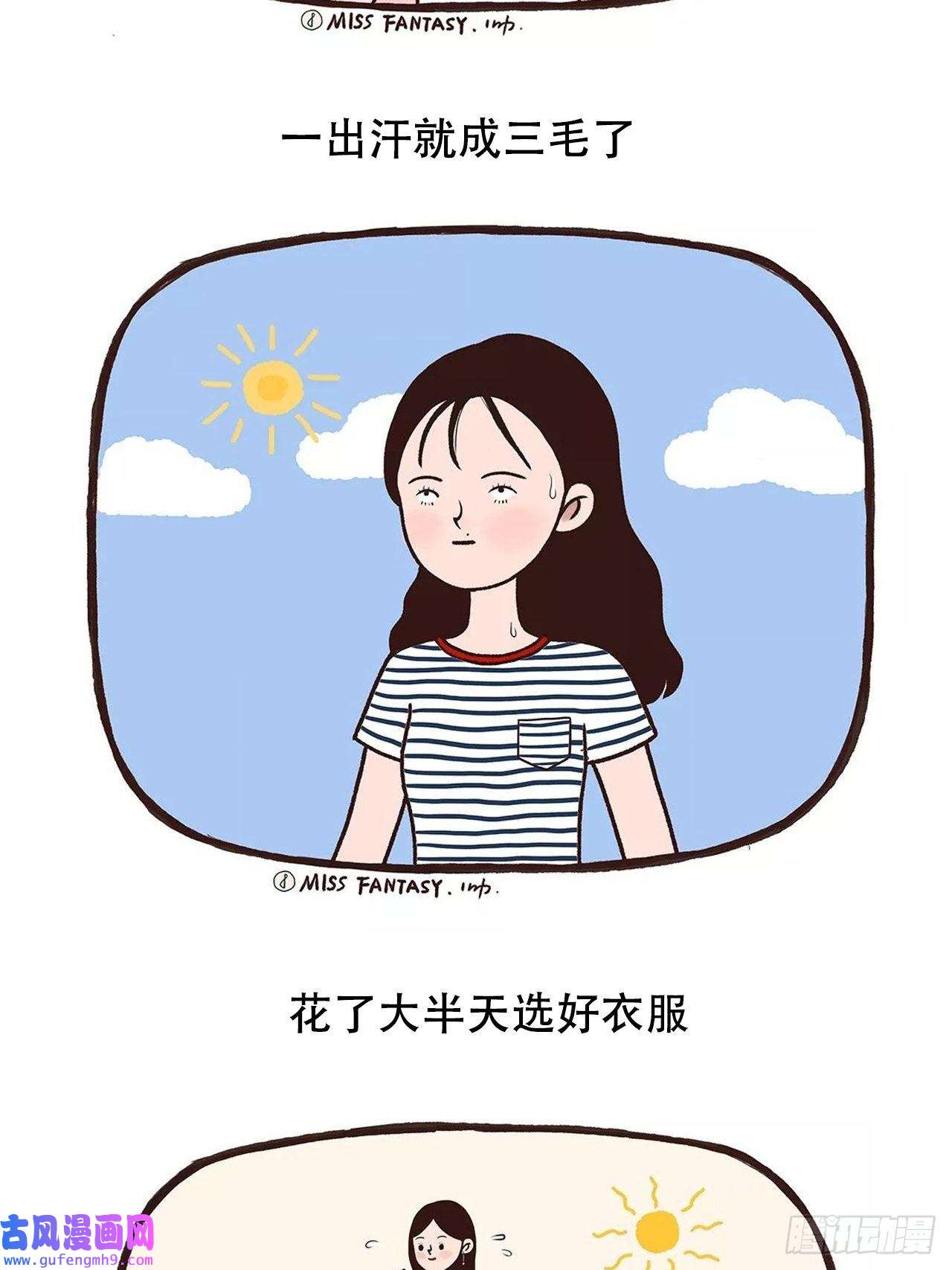 Fantasy小剧场夏天九九八十一难