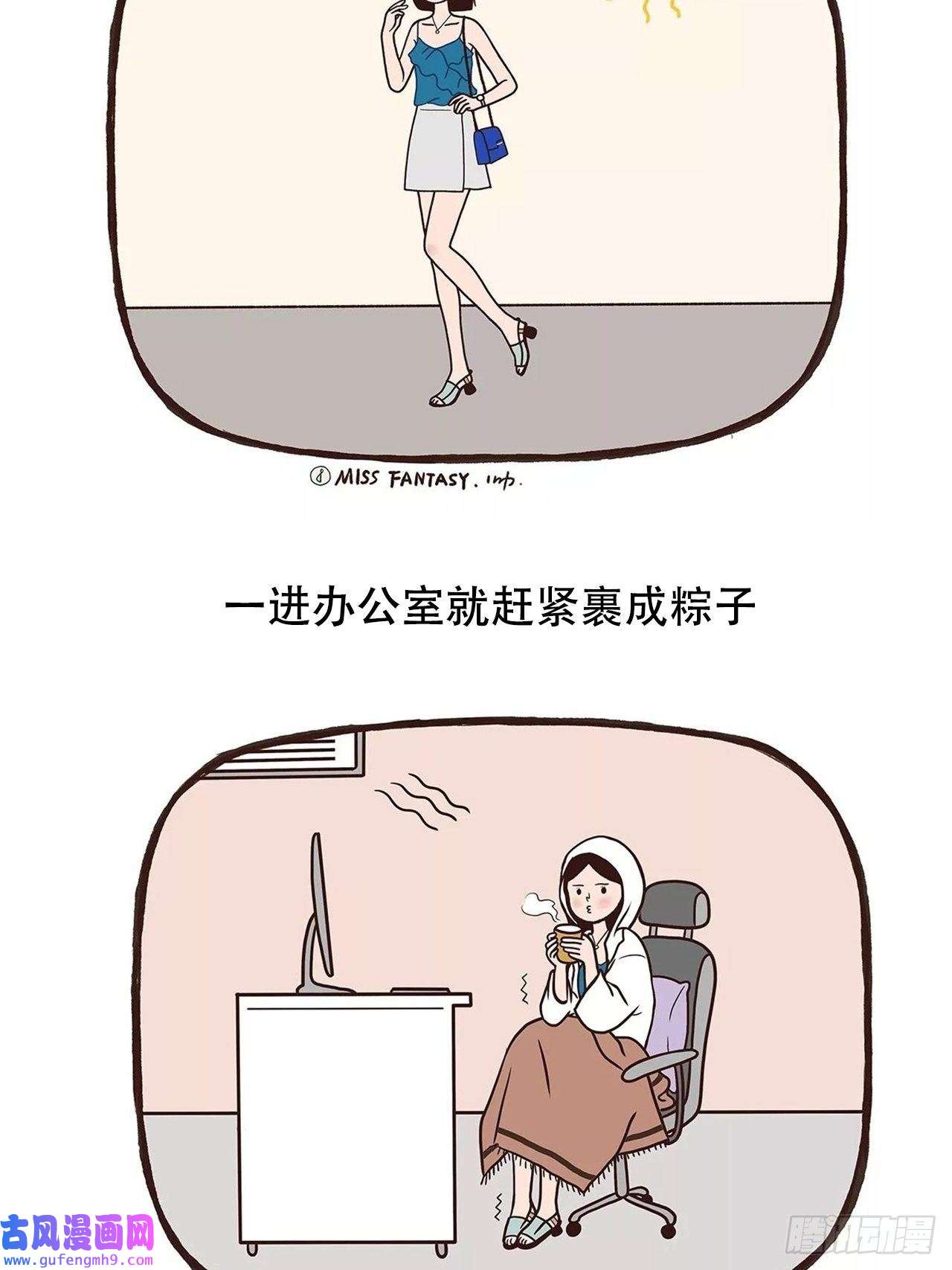 Fantasy小剧场夏天九九八十一难