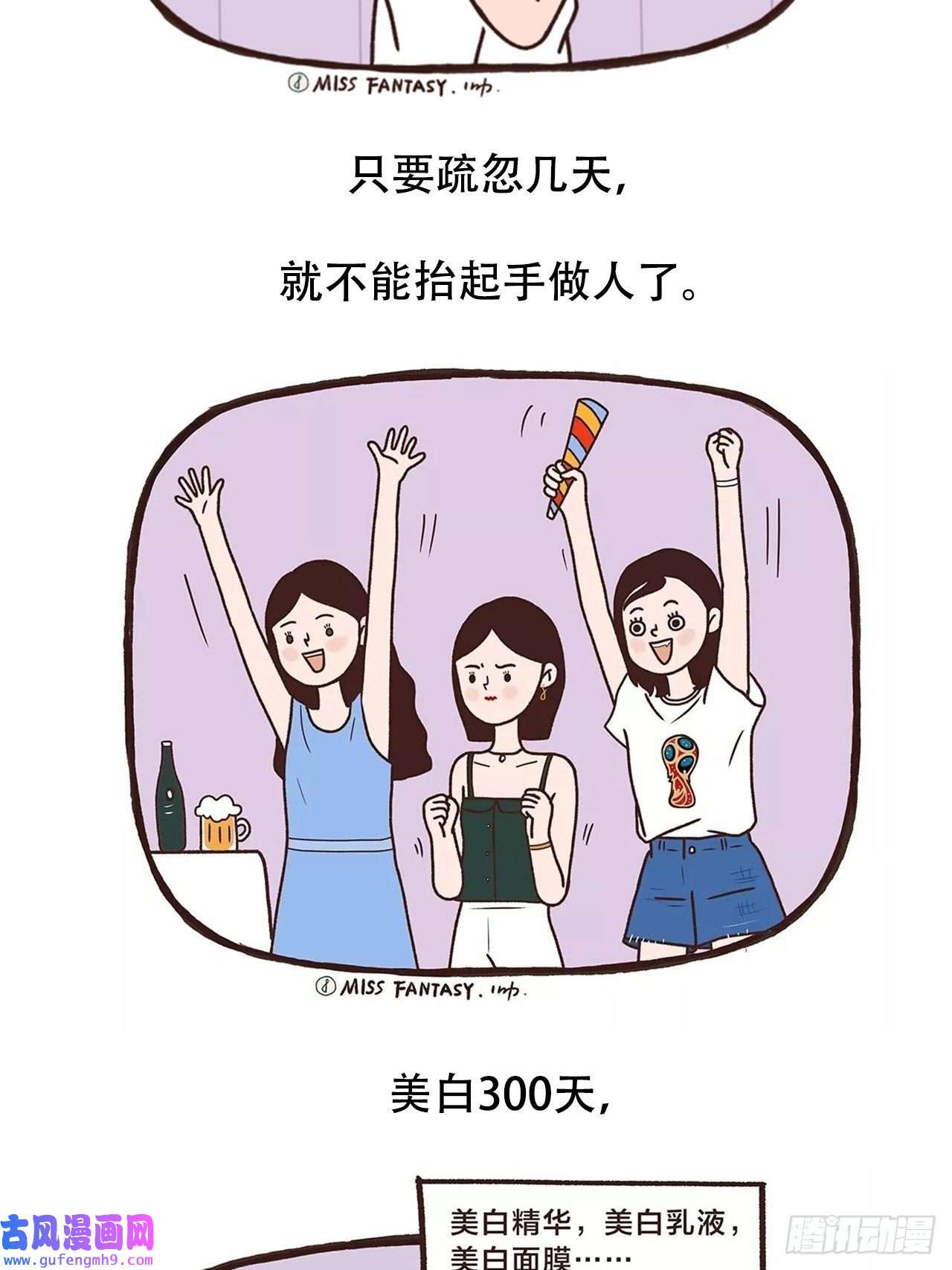 Fantasy小剧场夏天九九八十一难