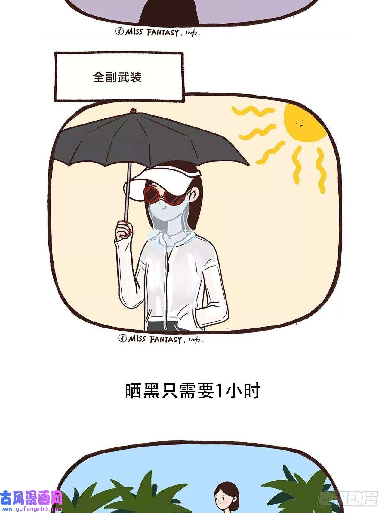 Fantasy小剧场夏天九九八十一难