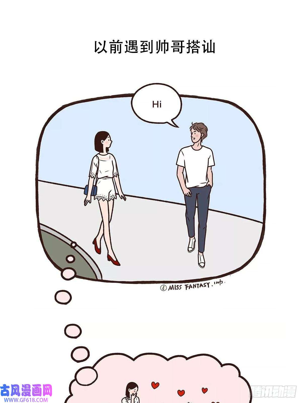 Fantasy小剧场凭实力单身