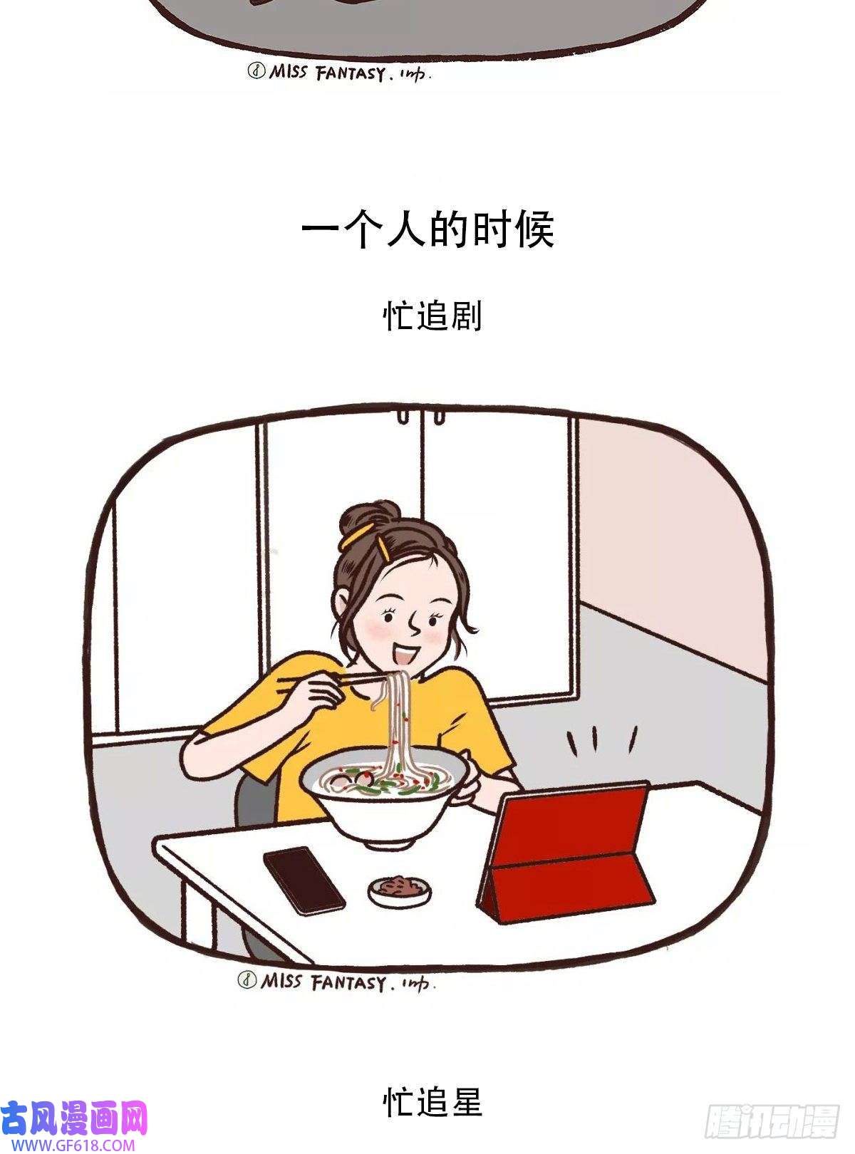 Fantasy小剧场凭实力单身