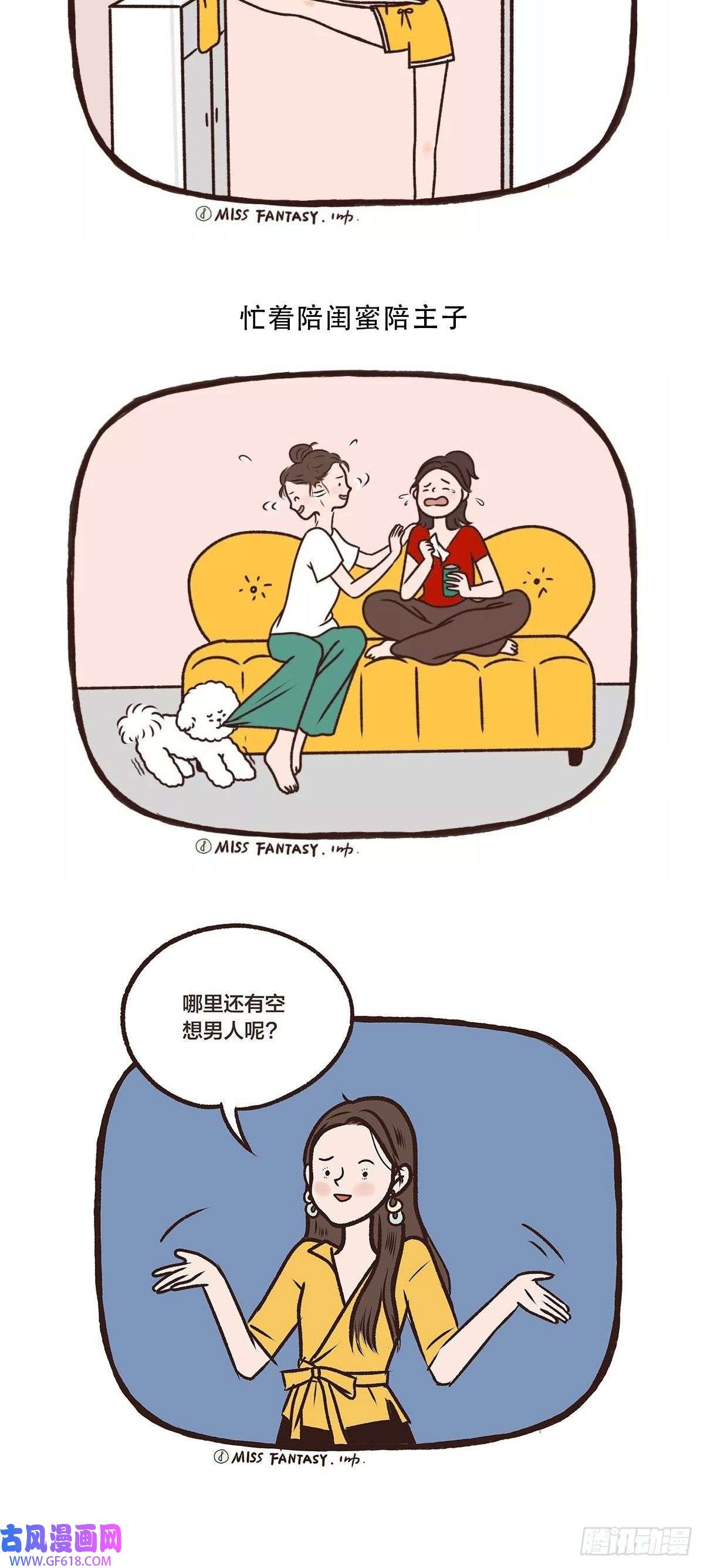 Fantasy小剧场凭实力单身