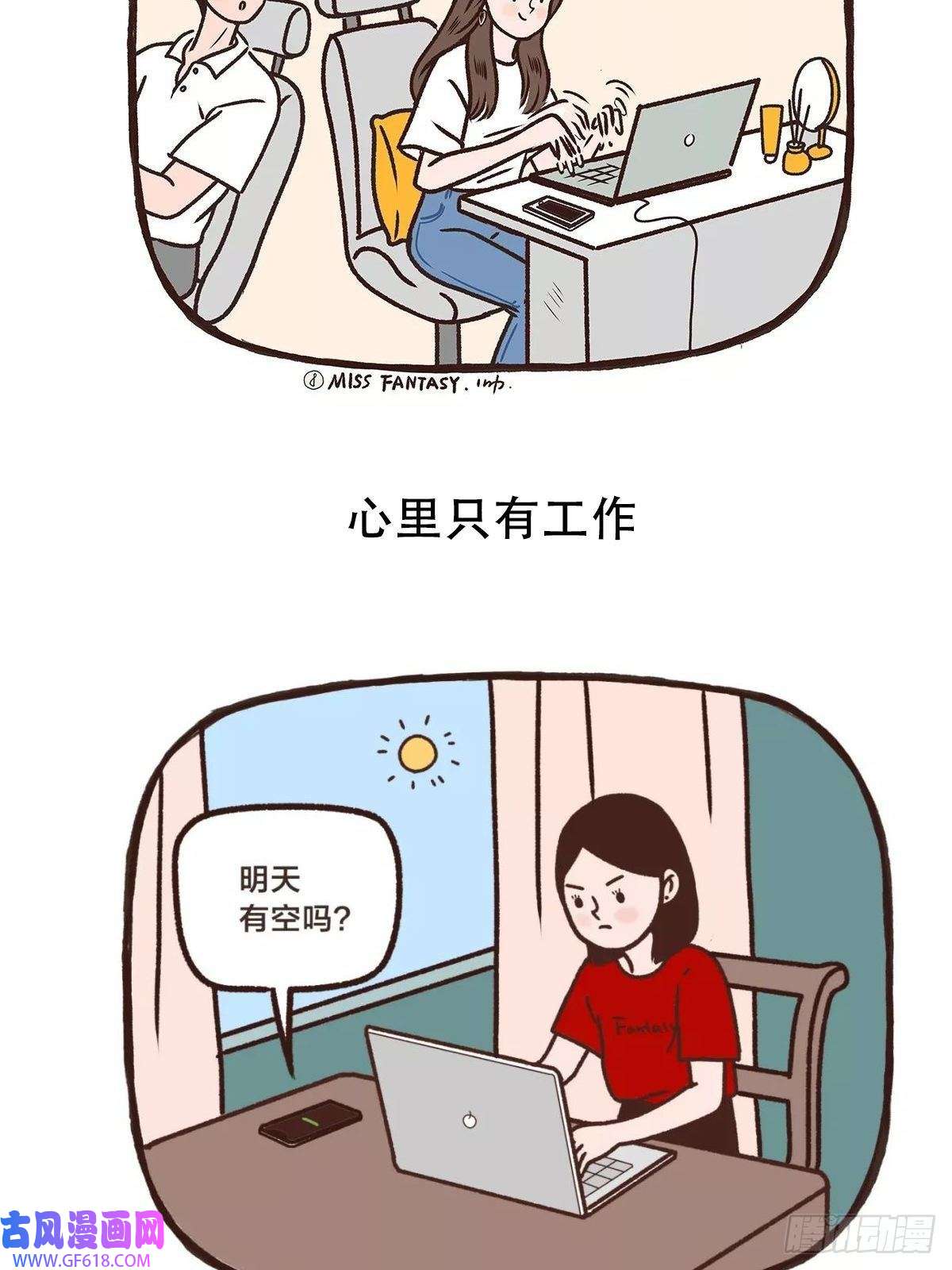 Fantasy小剧场凭实力单身