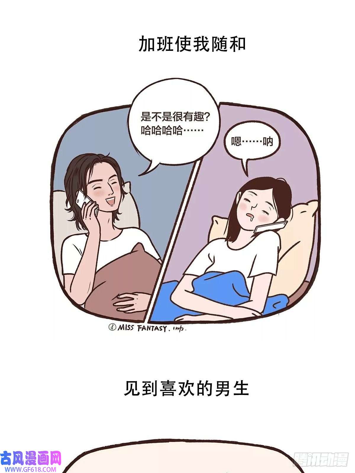 Fantasy小剧场凭实力单身