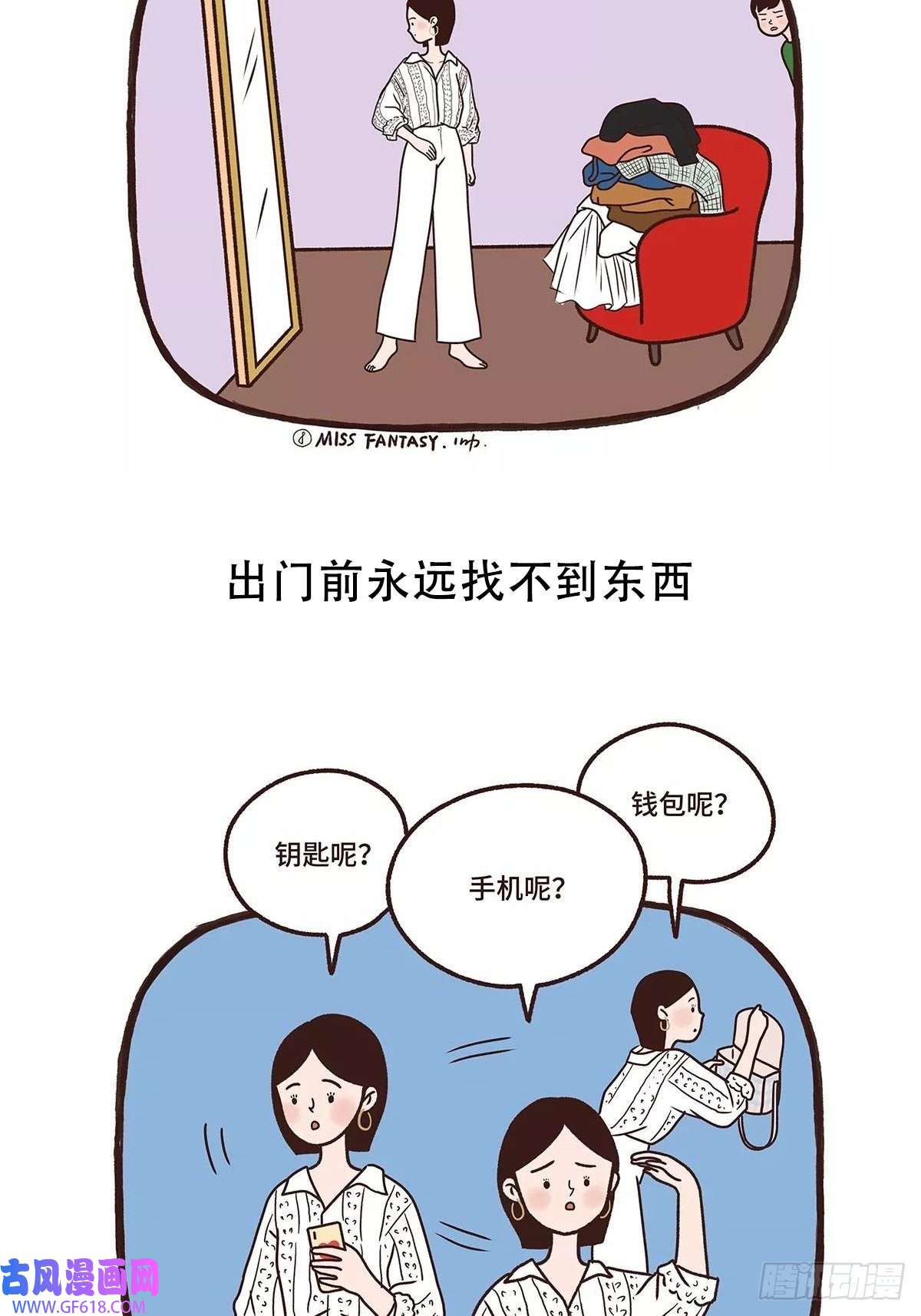 Fantasy小剧场难以出门