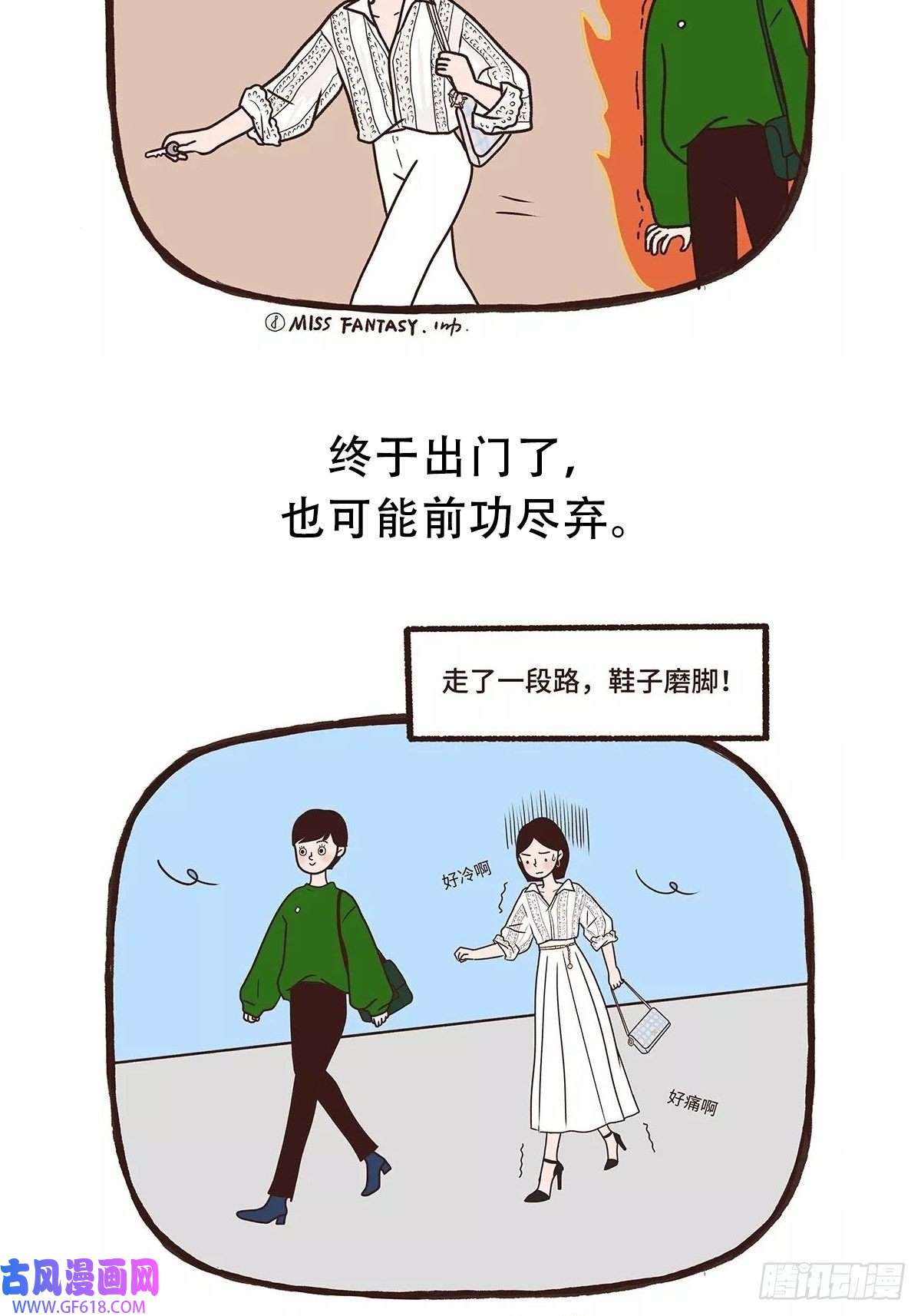 Fantasy小剧场难以出门