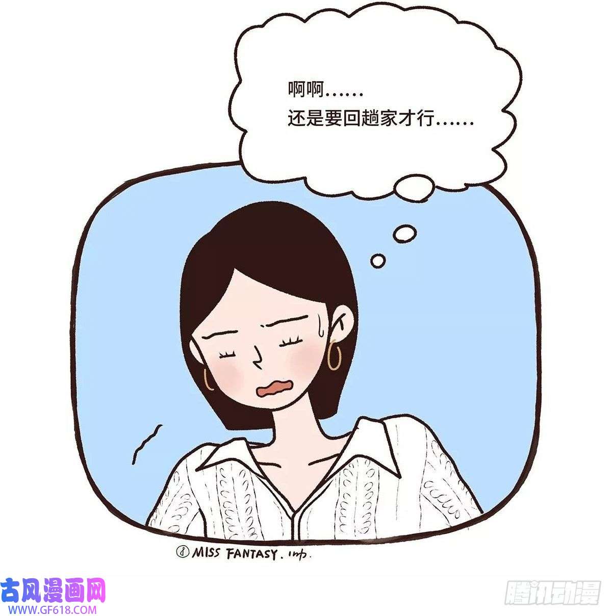 Fantasy小剧场难以出门