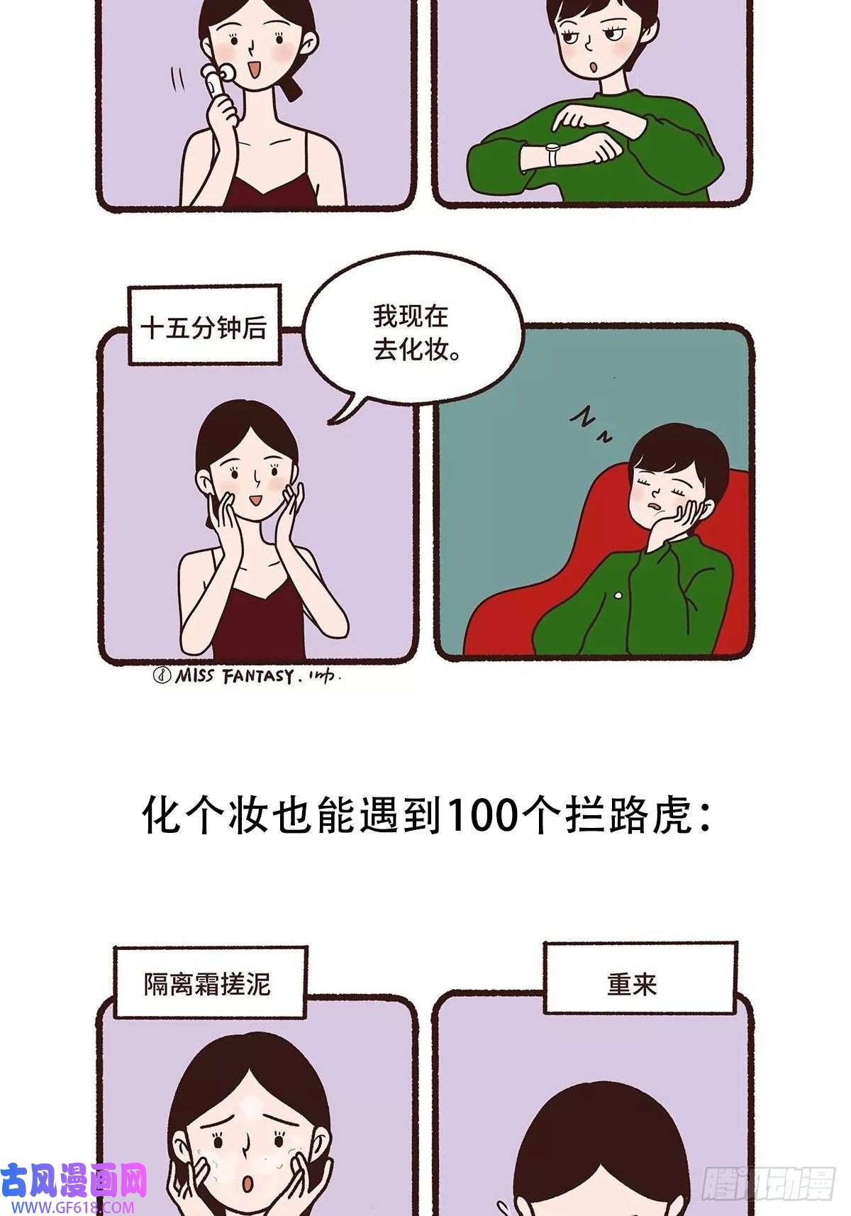 Fantasy小剧场难以出门