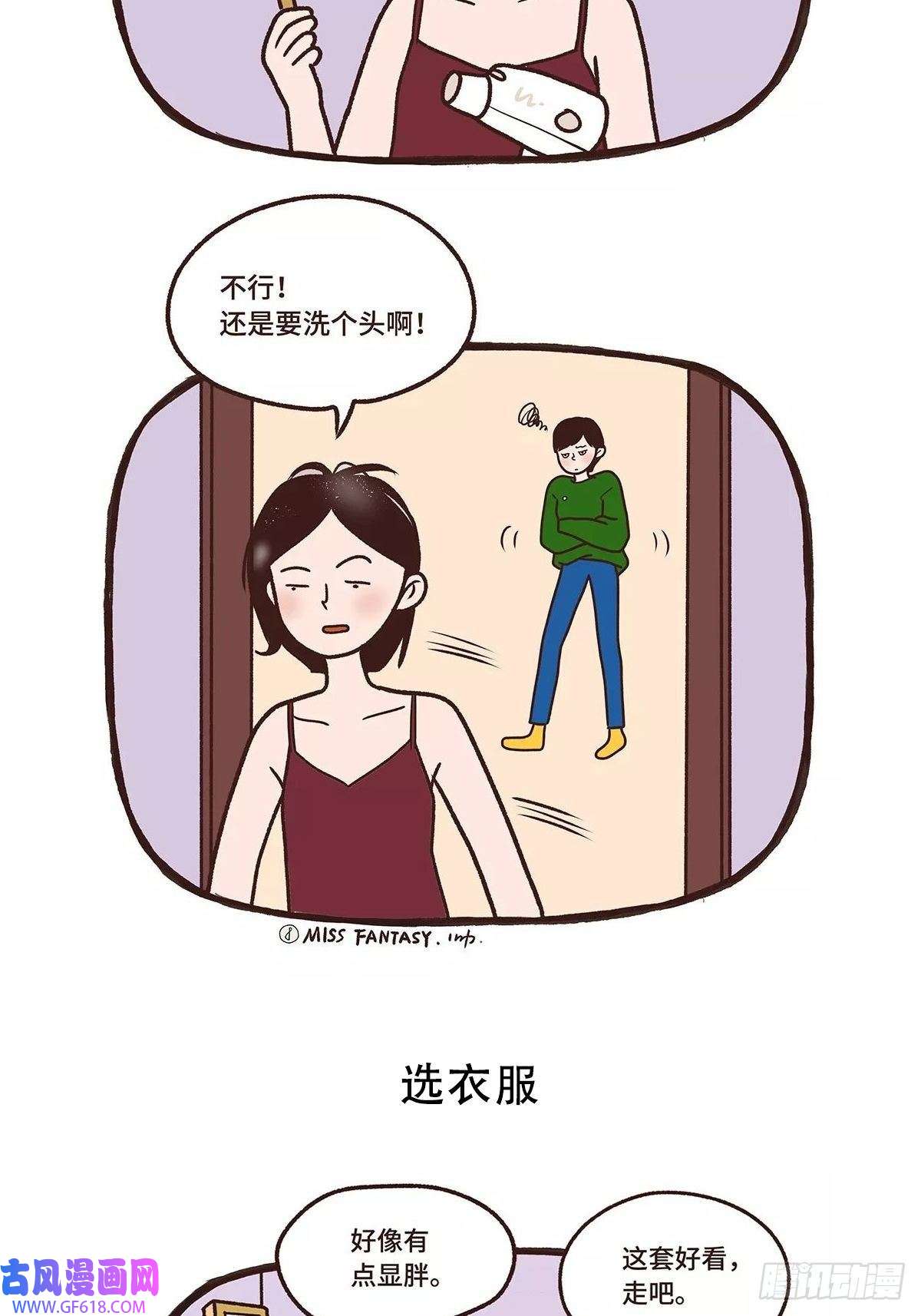 Fantasy小剧场难以出门