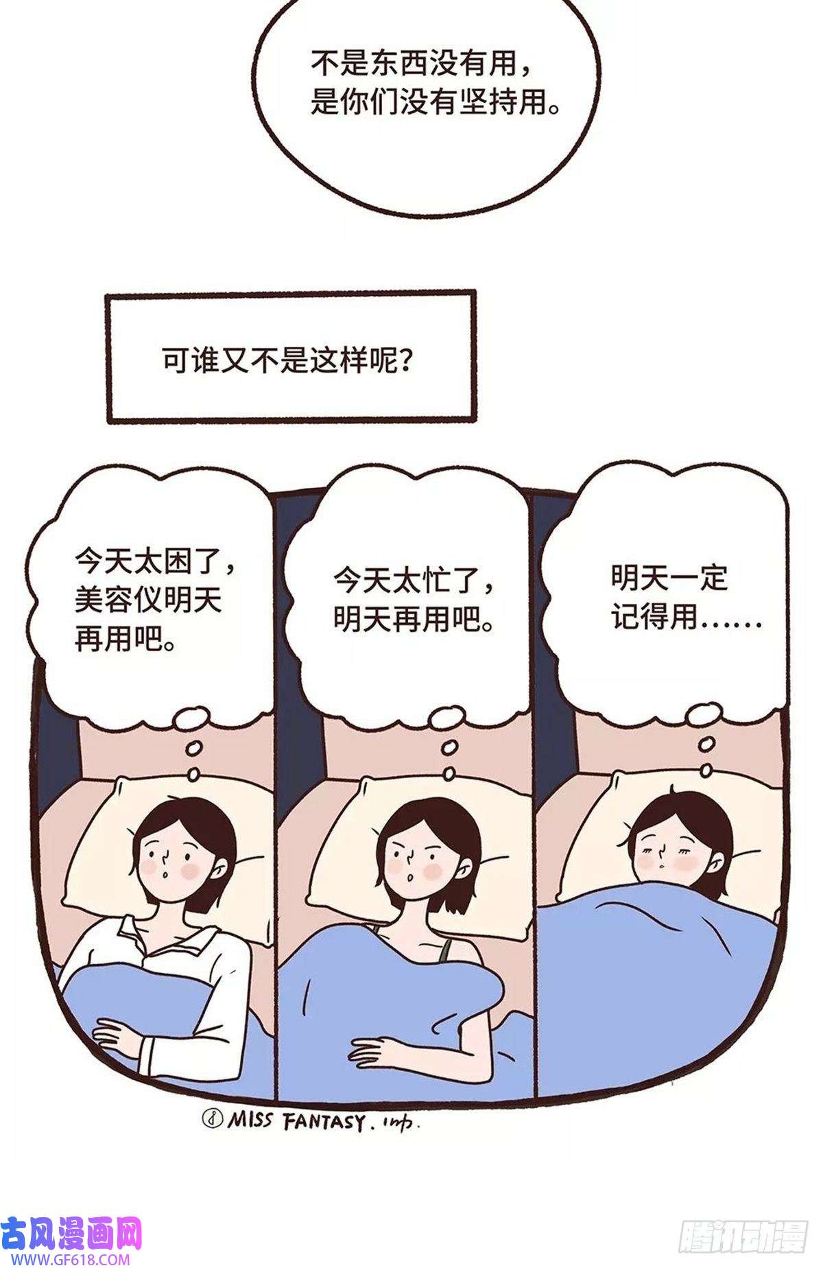 Fantasy小剧场闲置定律