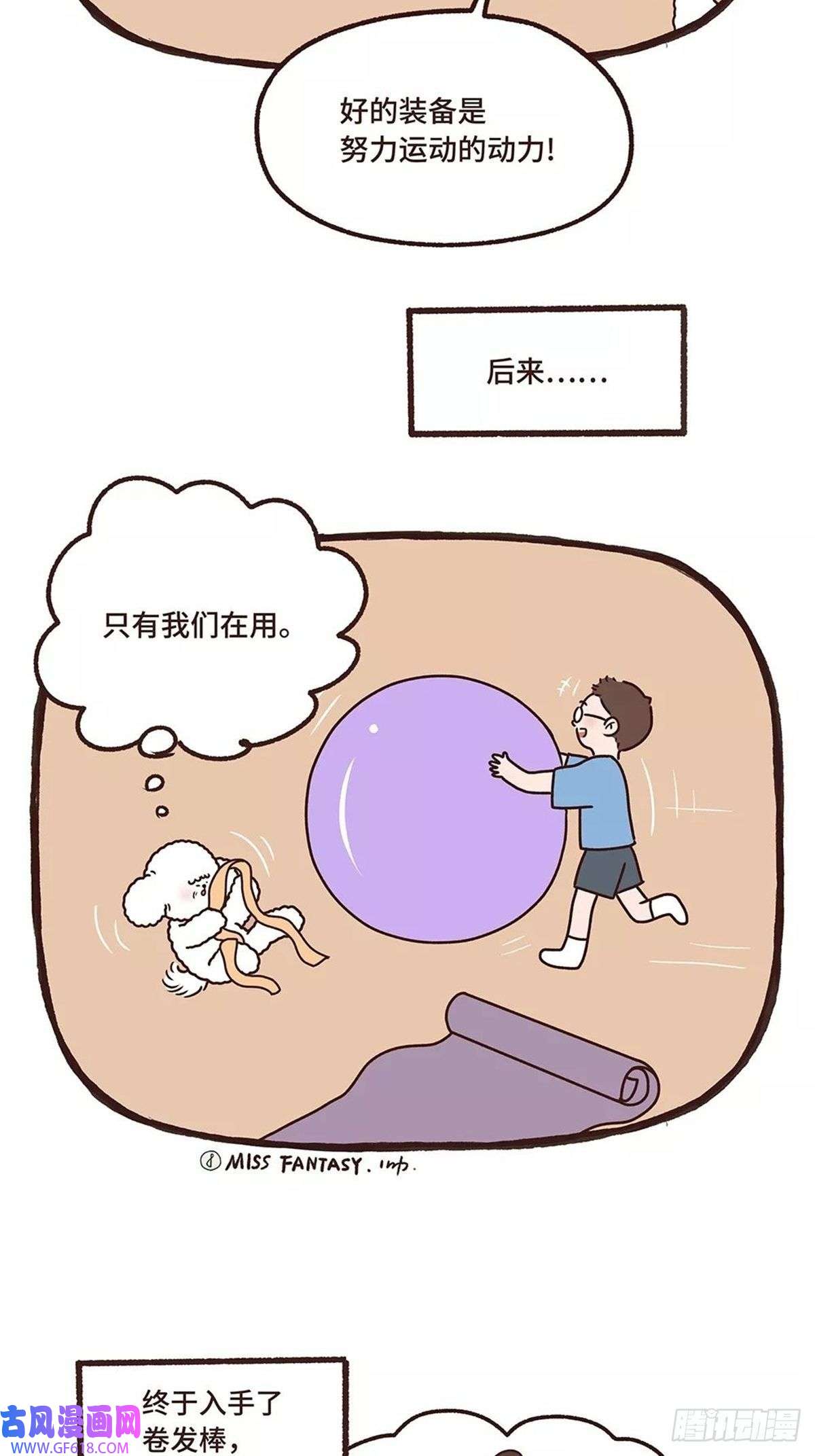 Fantasy小剧场闲置定律