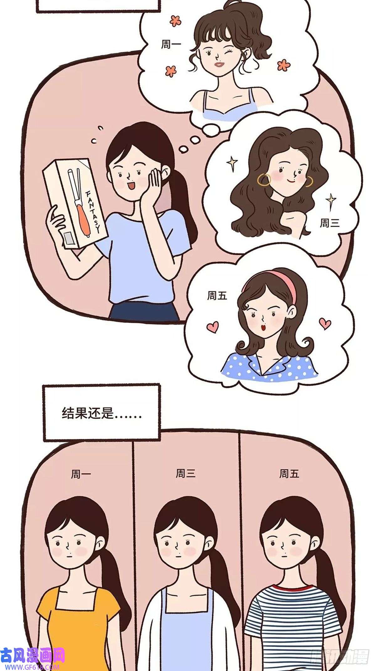 Fantasy小剧场闲置定律