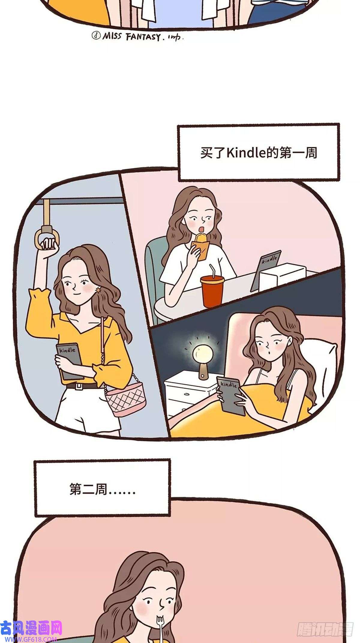 Fantasy小剧场闲置定律