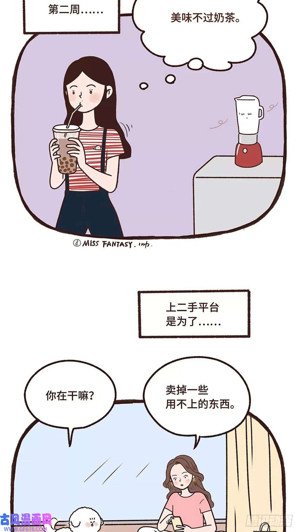 Fantasy小剧场闲置定律