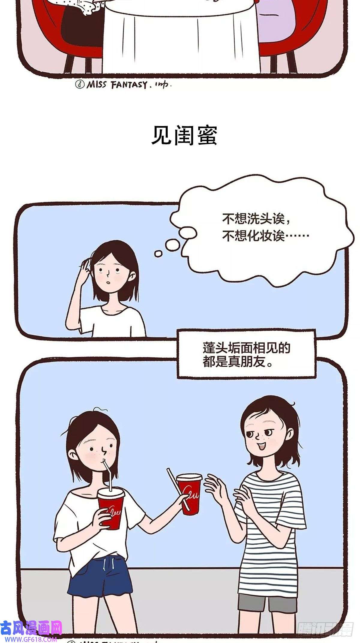 Fantasy小剧场素颜才是真朋友
