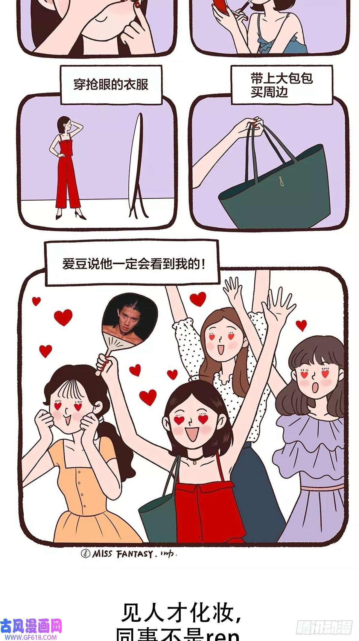 Fantasy小剧场素颜才是真朋友