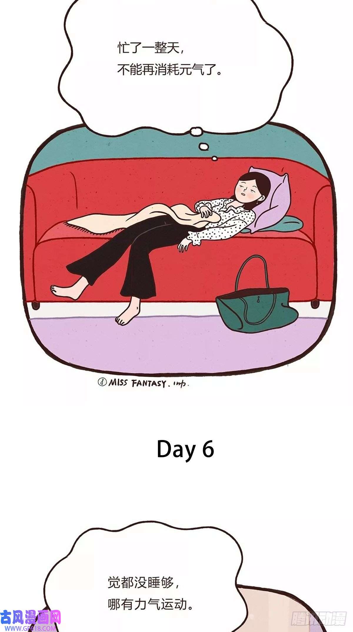 Fantasy小剧场不如运动
