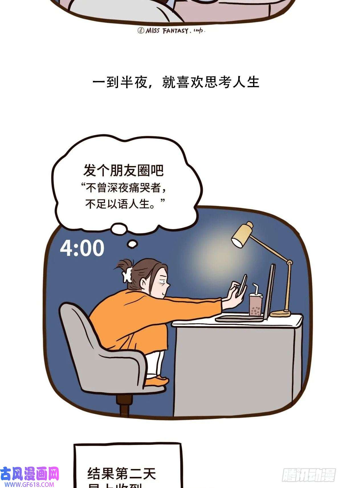 Fantasy小剧场熬夜的理由（上）