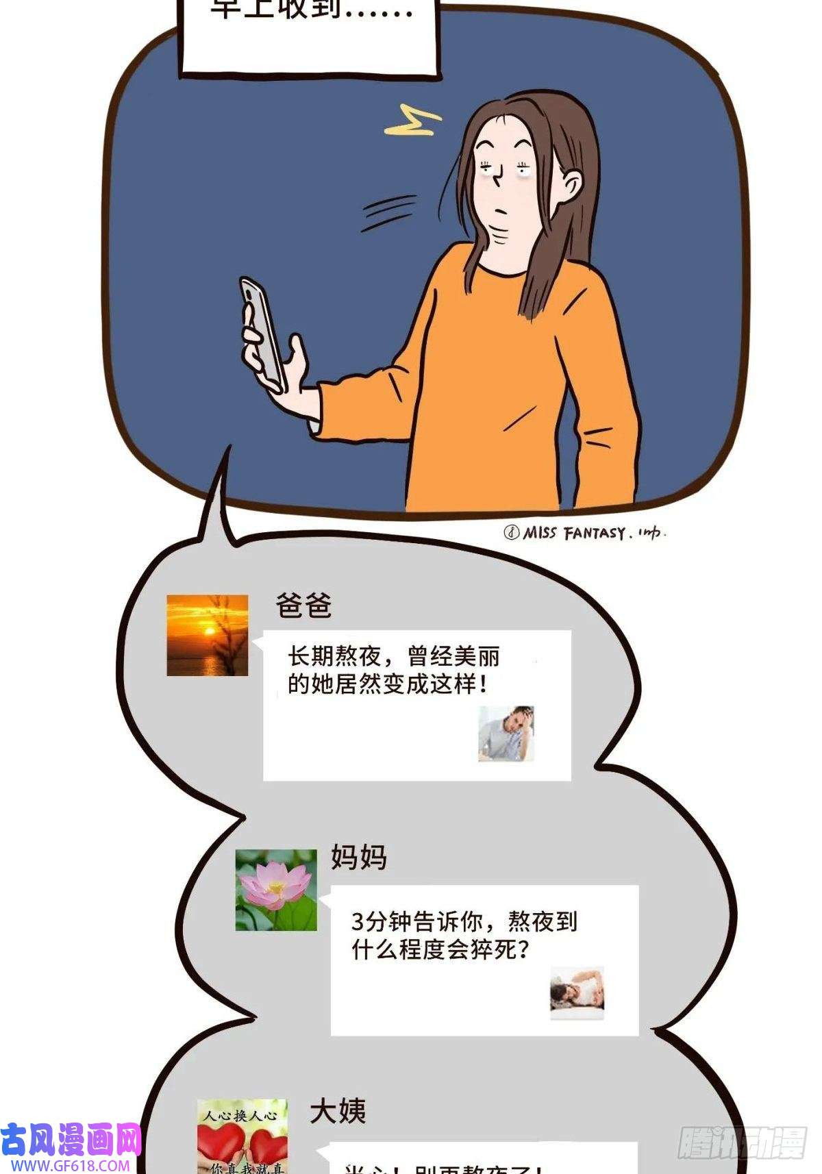 Fantasy小剧场熬夜的理由（上）