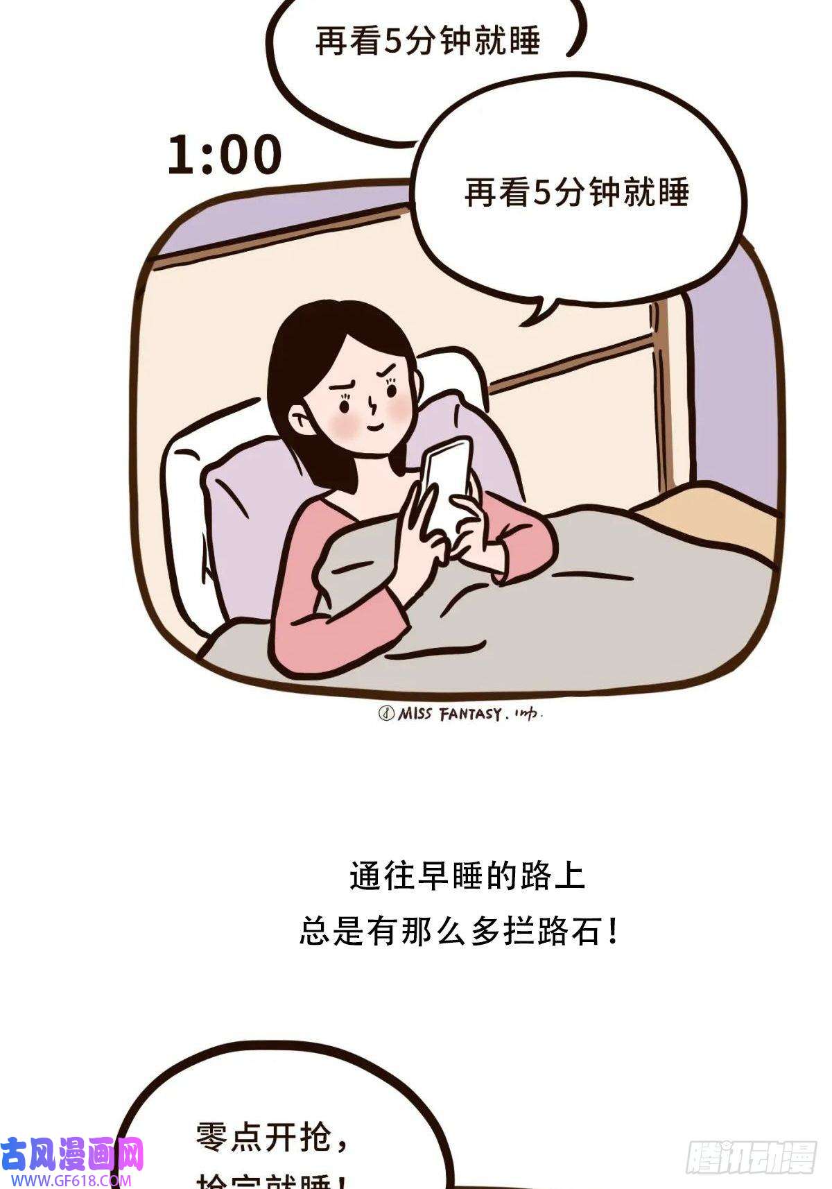 Fantasy小剧场熬夜的理由（上）