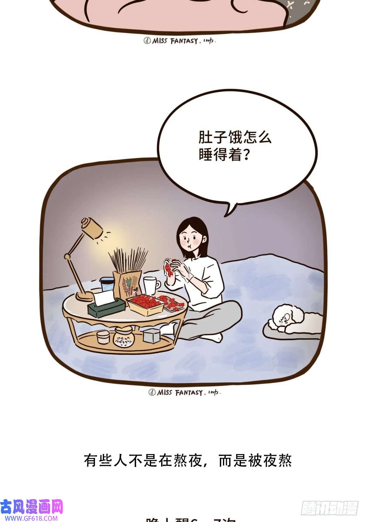 Fantasy小剧场熬夜的理由（上）