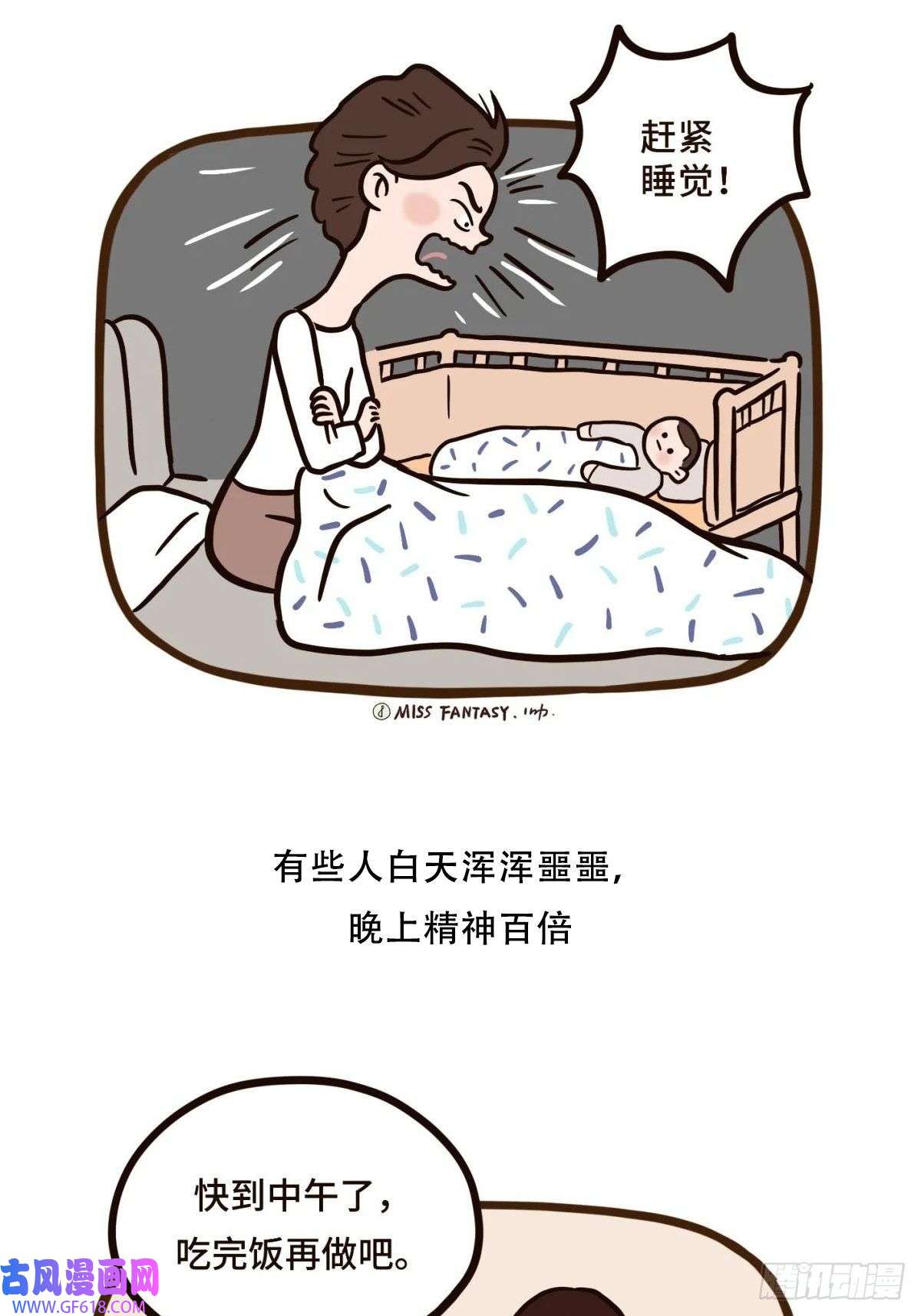 Fantasy小剧场熬夜的理由（上）