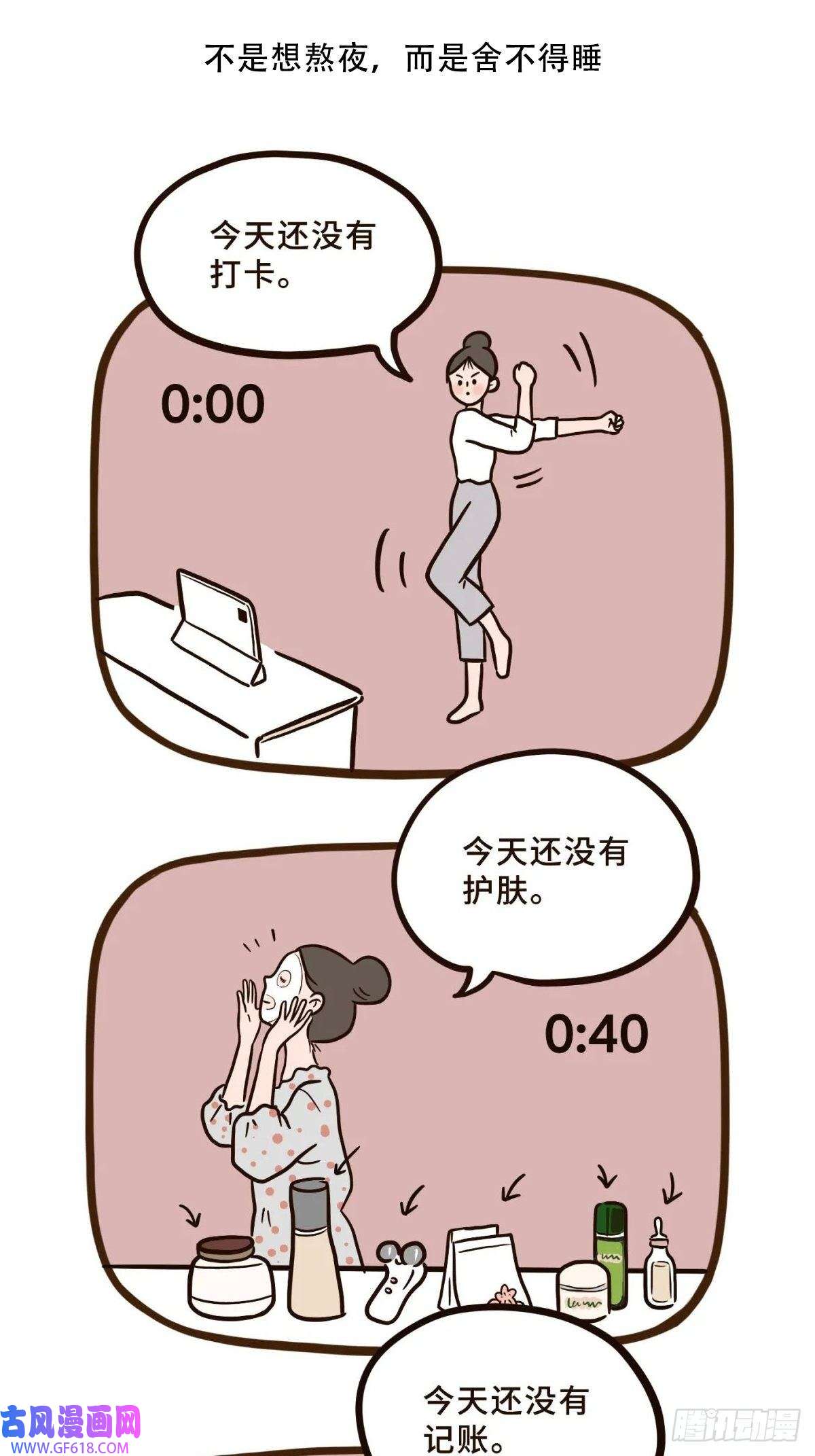 Fantasy小剧场熬夜的理由（下）