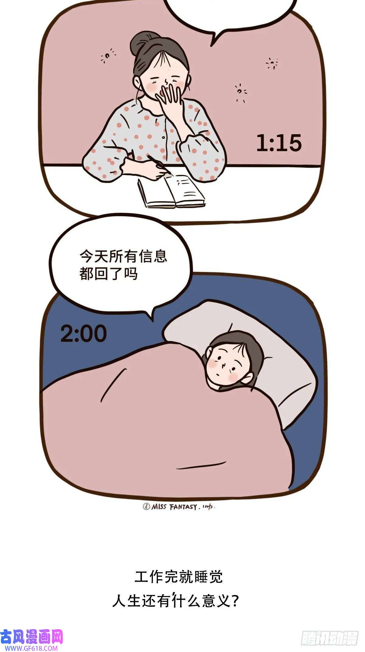 Fantasy小剧场熬夜的理由（下）