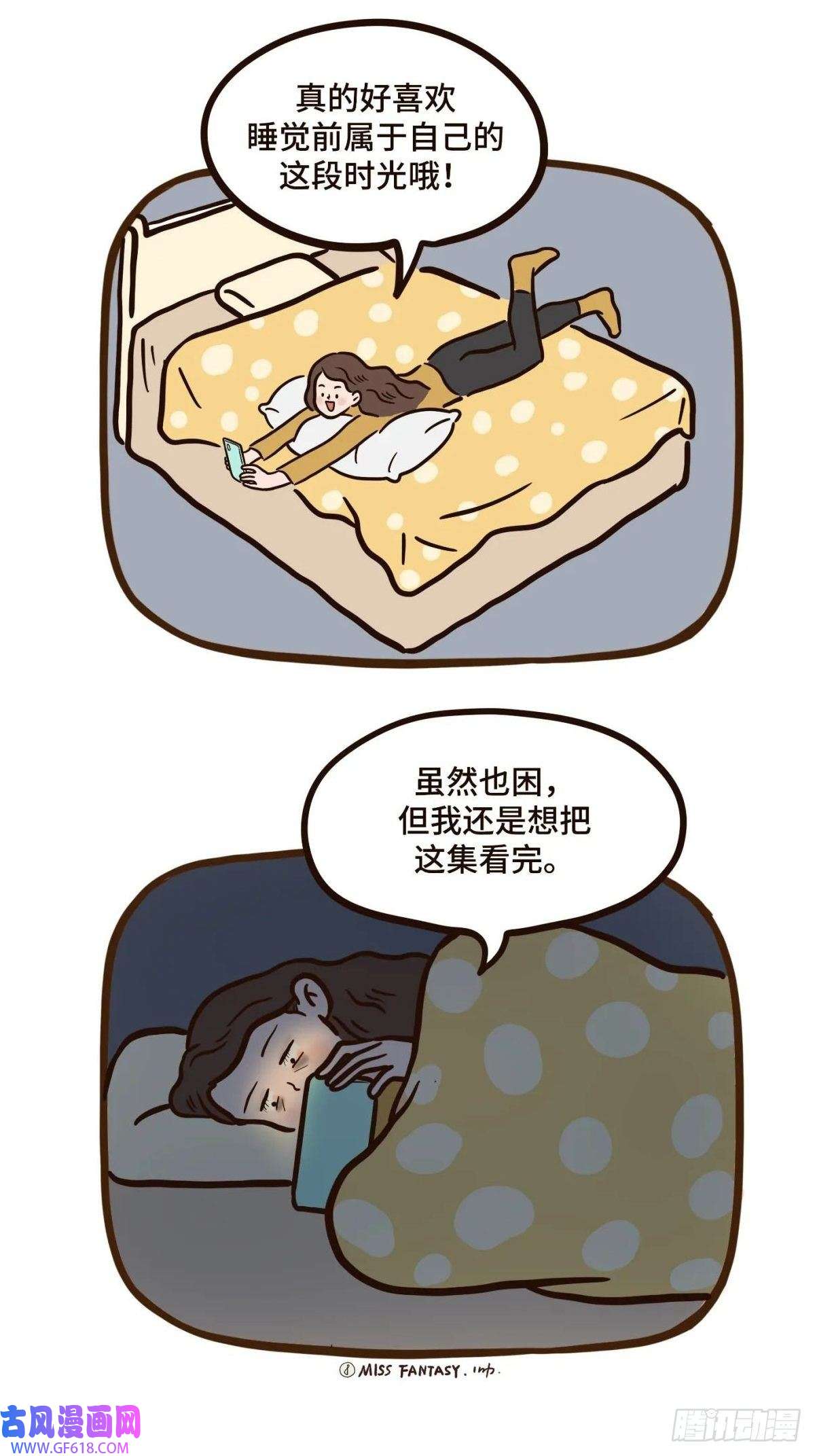 Fantasy小剧场熬夜的理由（下）